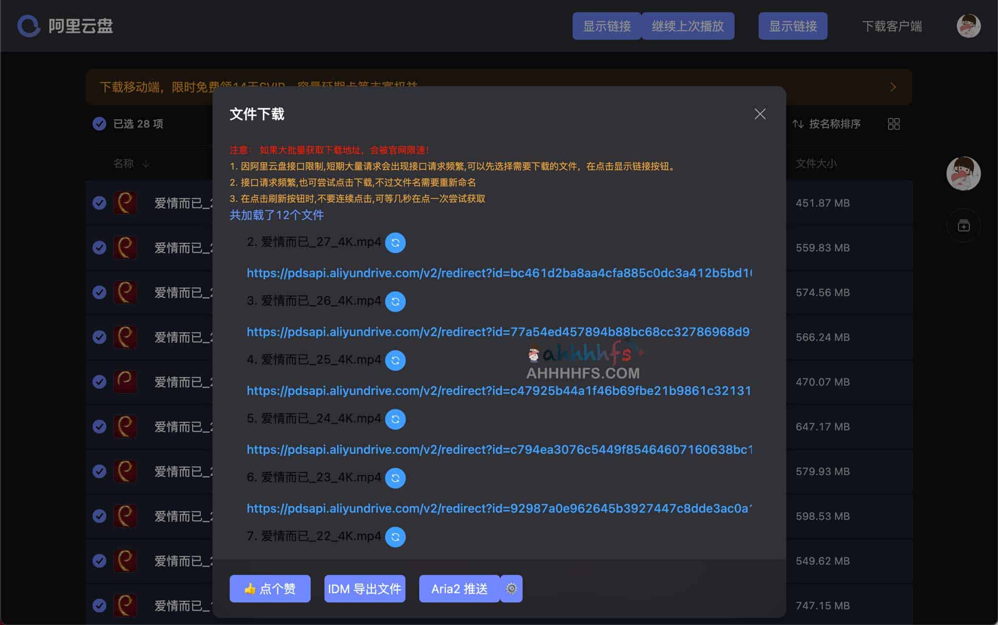 阿里云盘助手 突破视频2分钟限制 无需客户端直接下载文件 阿里云盘助手 突破视频2分钟限制 无需客户端直接下载文件