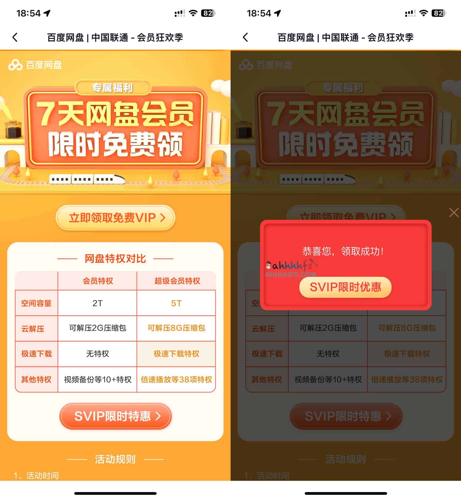 限时免费领取百度网盘7天VIP 限时免费领取百度网盘7天VIP