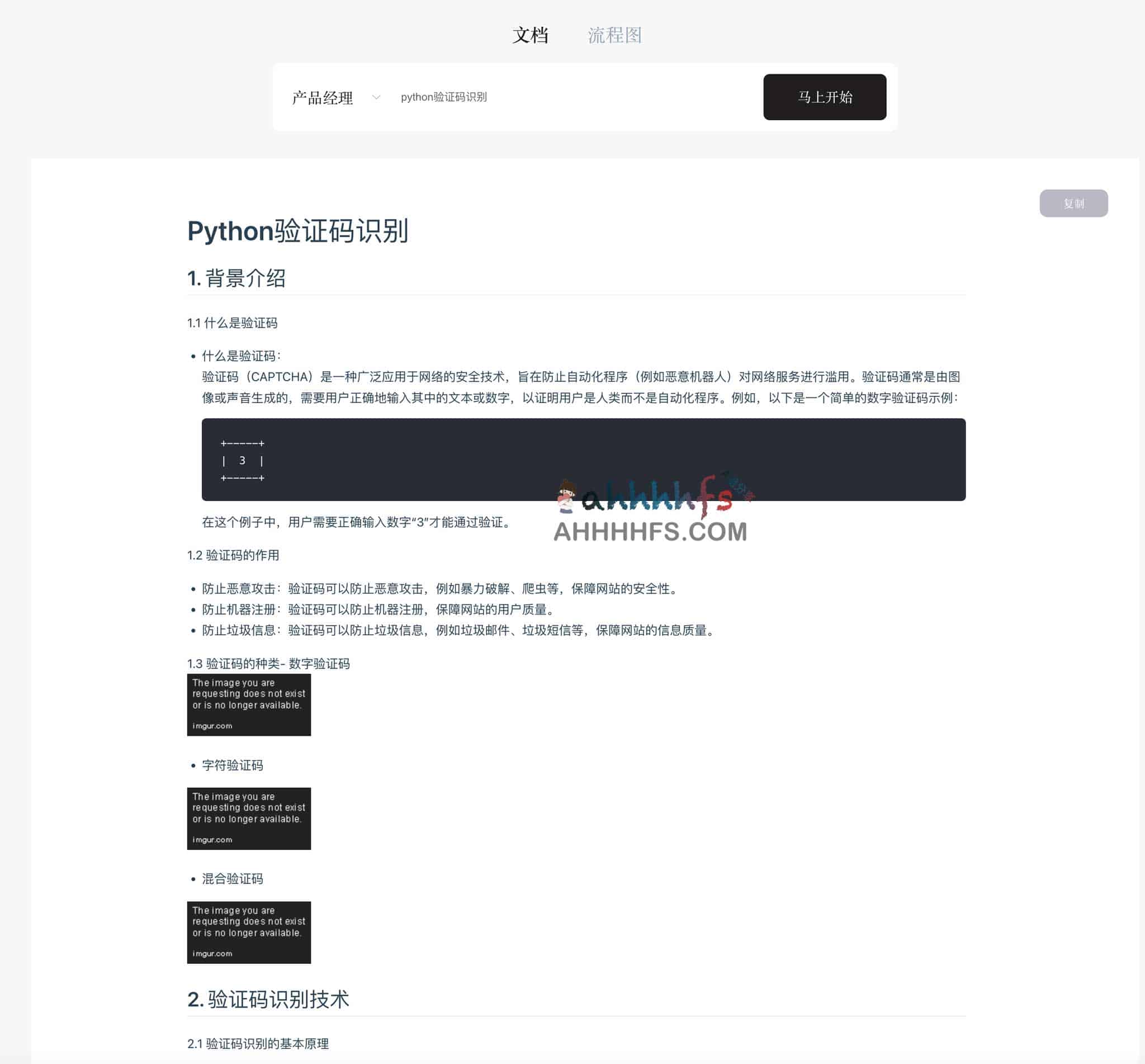 AI一键生成文档、流程图、思维导图-多墨智能 AI一键生成文档、流程图、思维导图-多墨智能