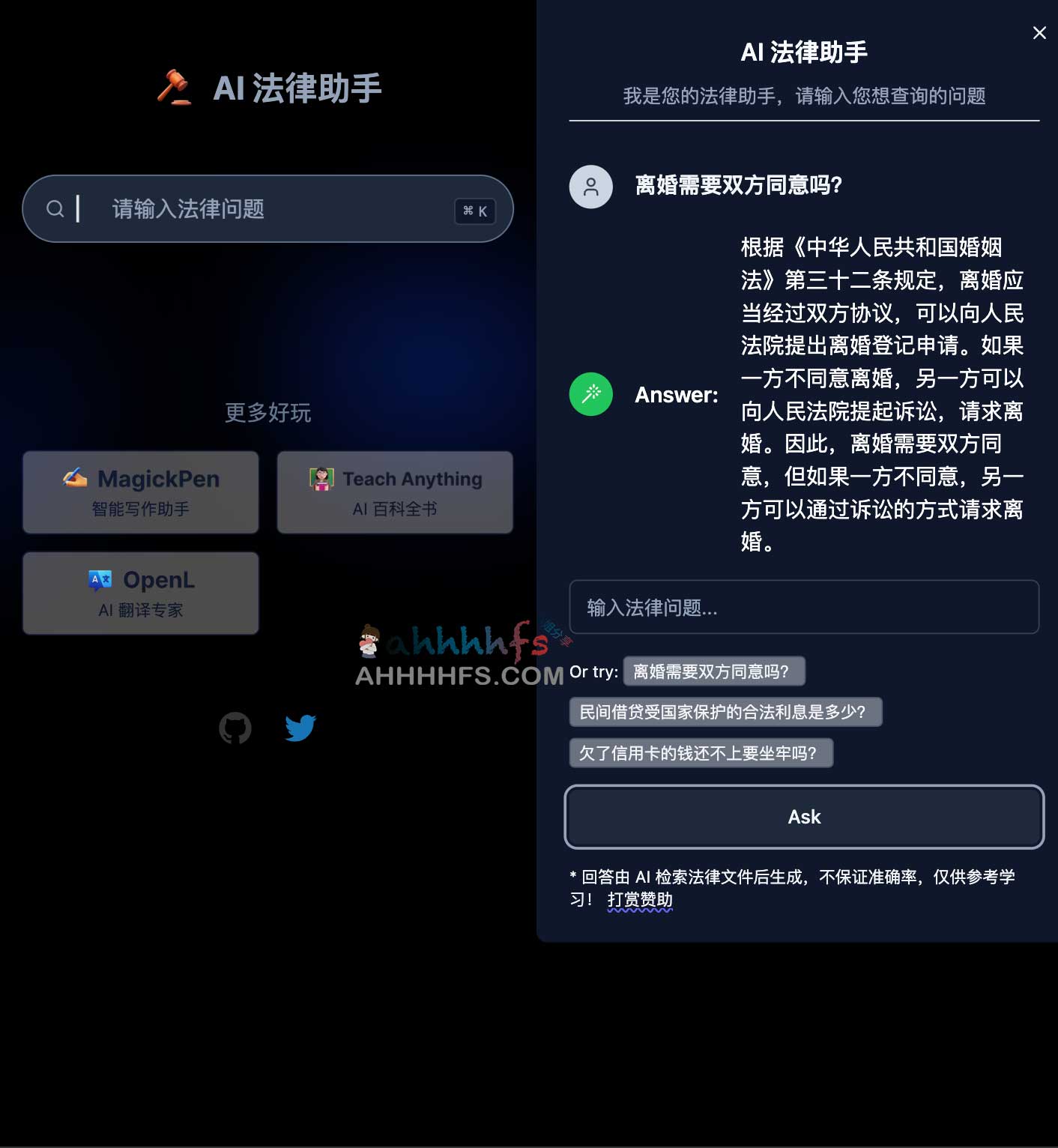 AI 法律助手-基于ChatGPT法律检索问答工具 AI 法律助手-基于ChatGPT法律检索问答工具