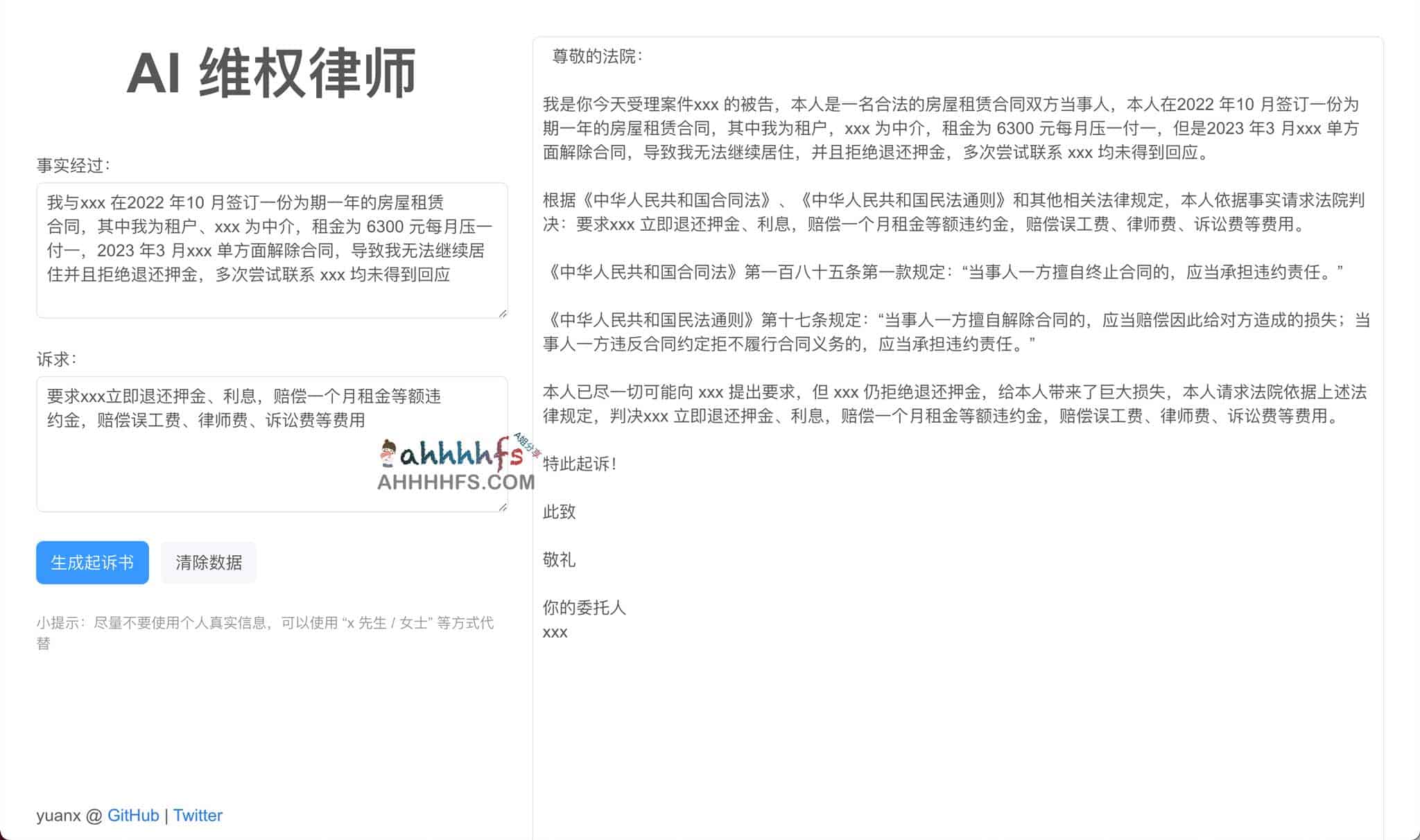 AI 维权律师 - 一键生成起诉书 基于ChatGPT搭建 AI 维权律师 - 一键生成起诉书 基于ChatGPT搭建
