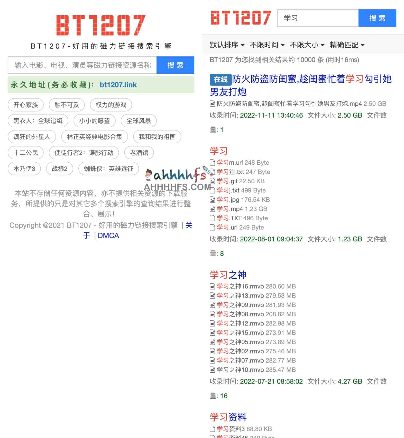 BT1207-简洁好用的磁力链接搜索引擎 BT1207-简洁好用的磁力链接搜索引擎