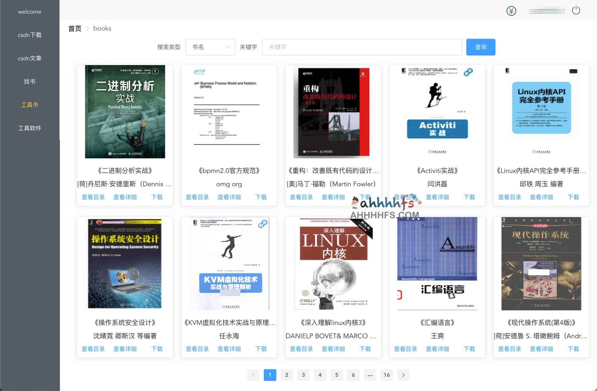 CSDN资源下载工具 免积分 免会员 CSDN资源下载工具 免积分 免会员