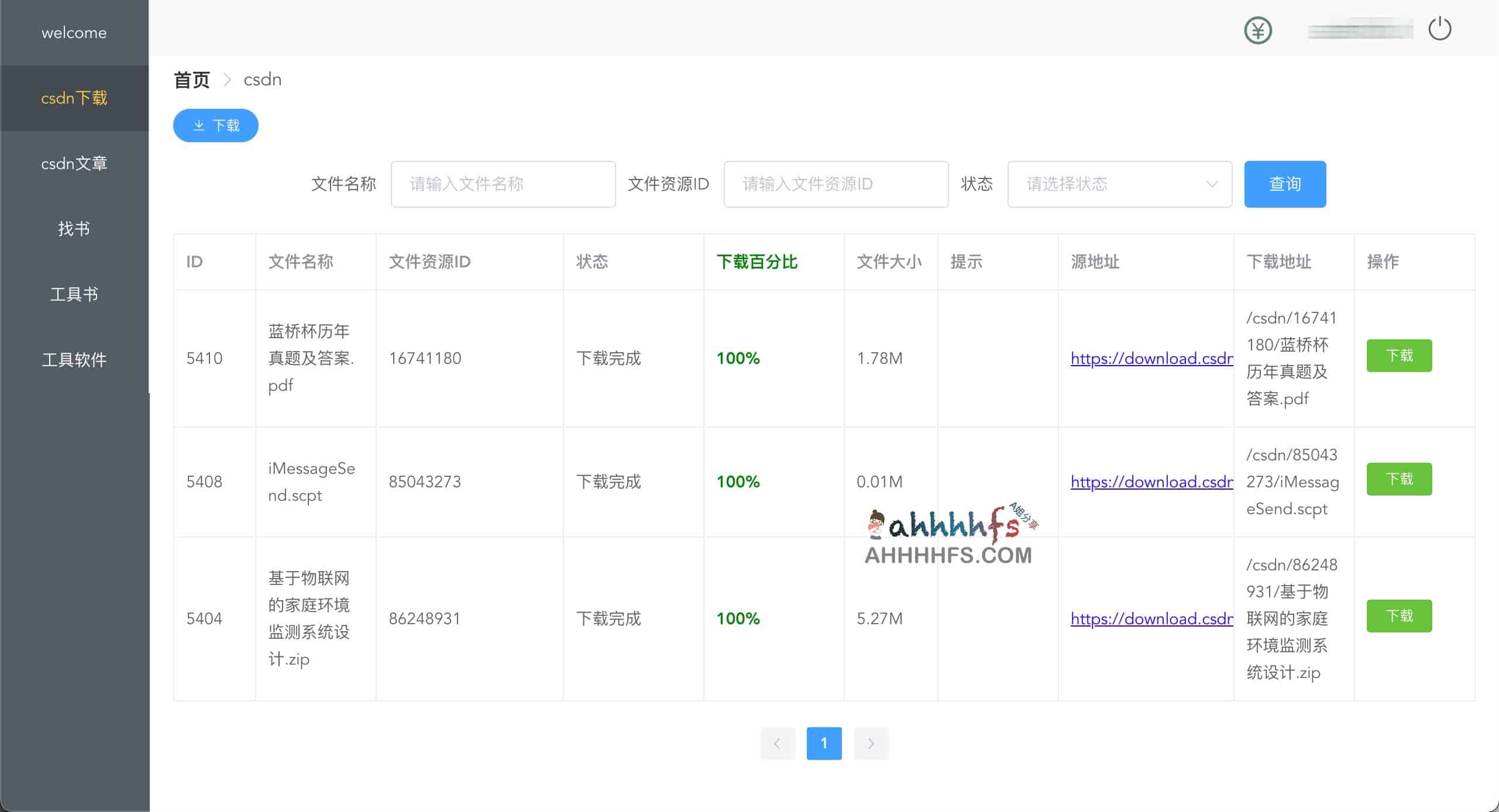 CSDN资源下载工具 免积分 免会员 CSDN资源下载工具 免积分 免会员