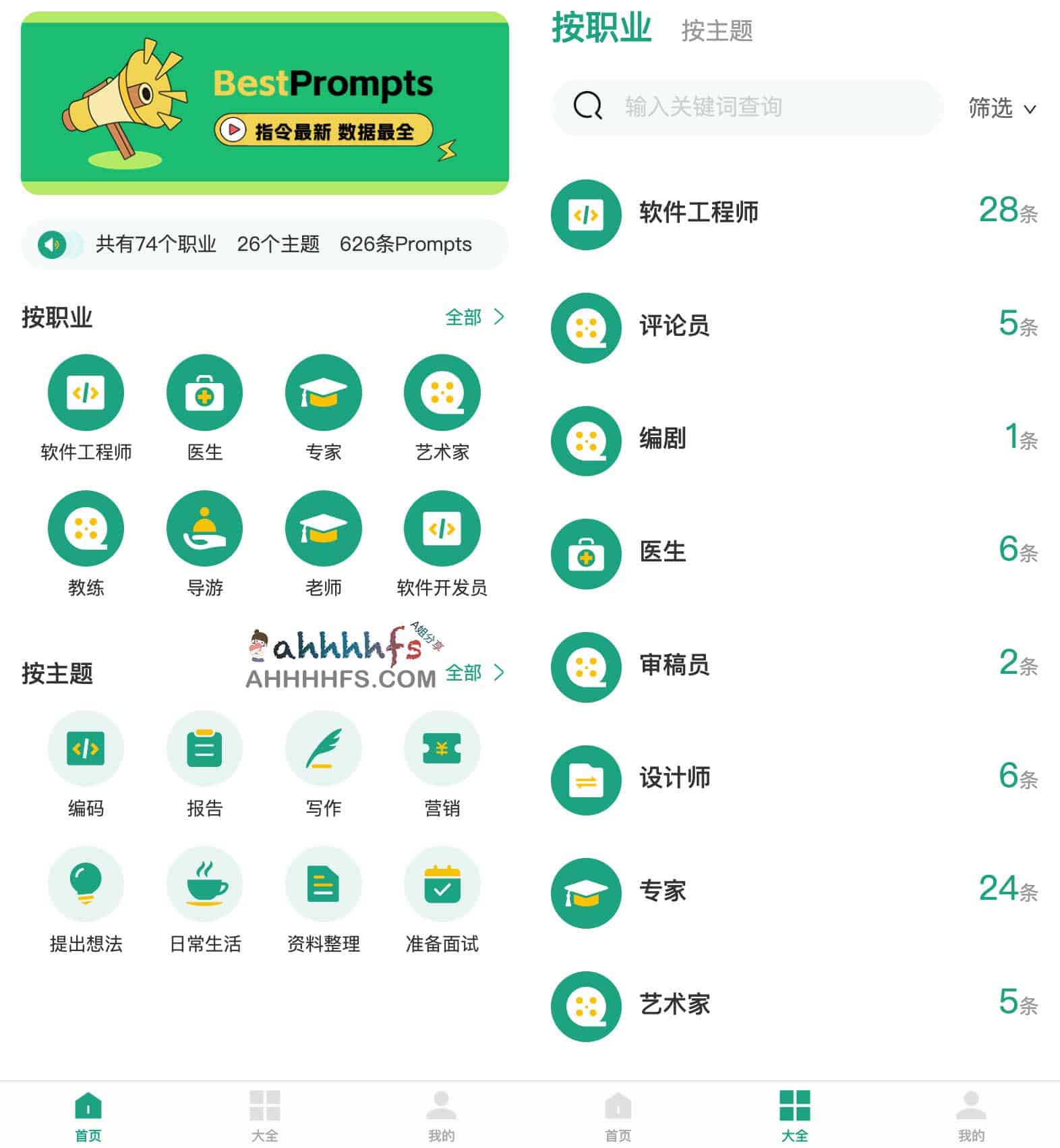 ChatGPT指令大全-BestPrompts ChatGPT指令大全-BestPrompts