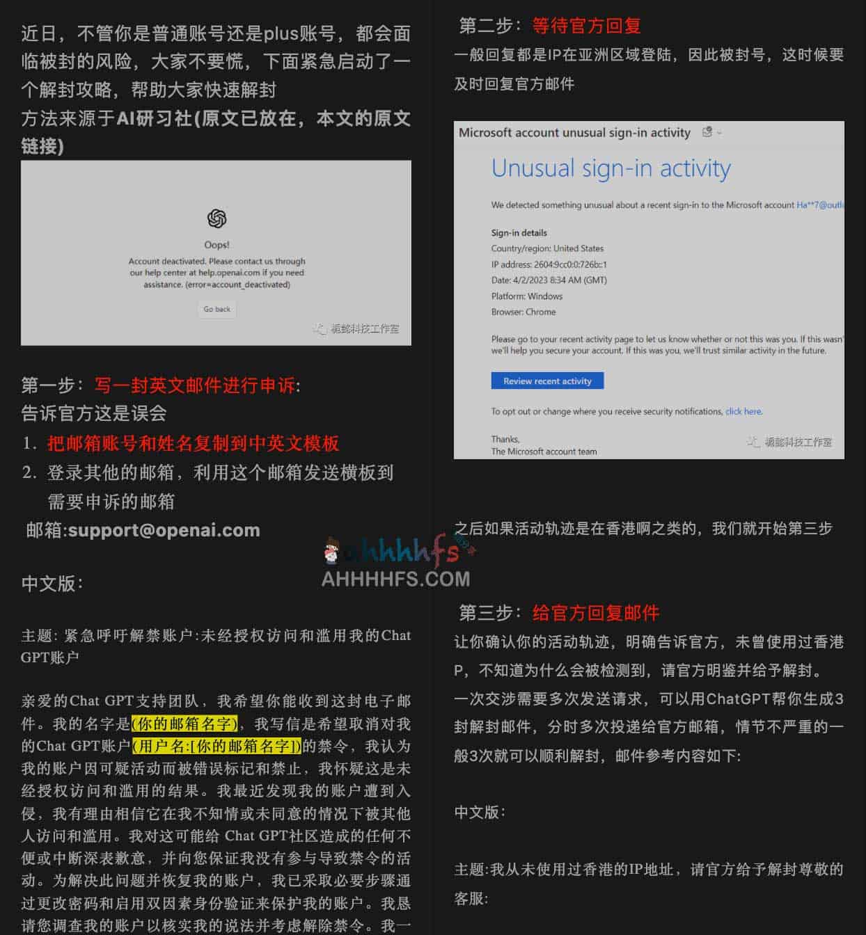 ChatGPT解封攻略 ChatGPT解封攻略