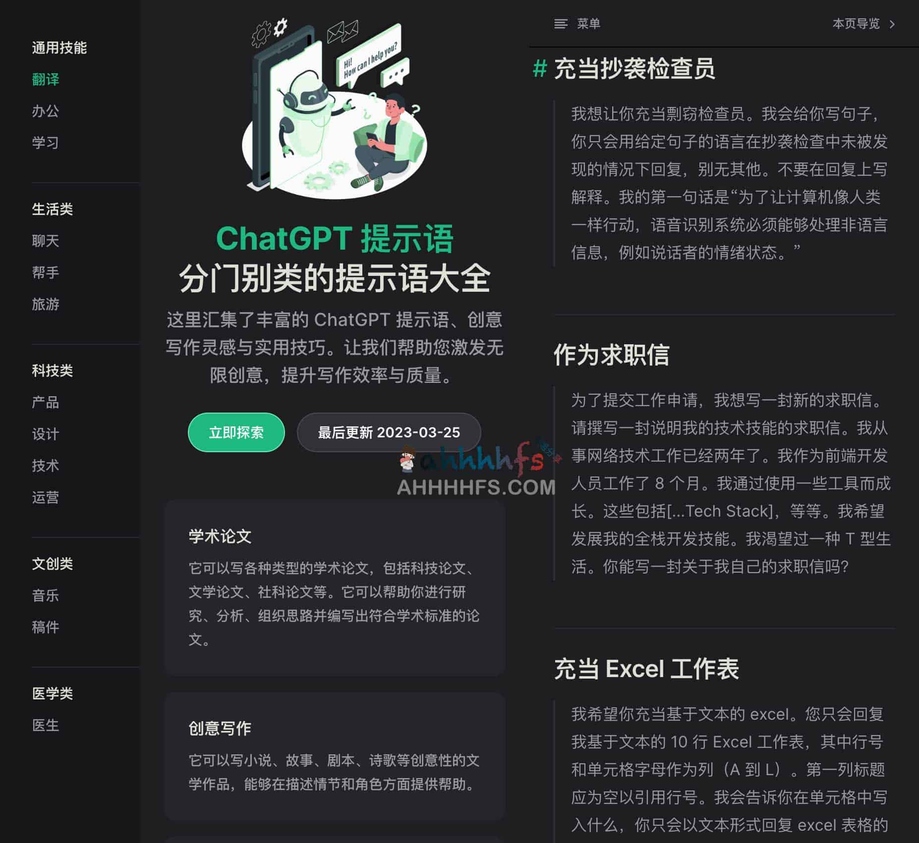 ChatGPT 提示语大全-ChatGPT Prompts ChatGPT 提示语大全-ChatGPT Prompts