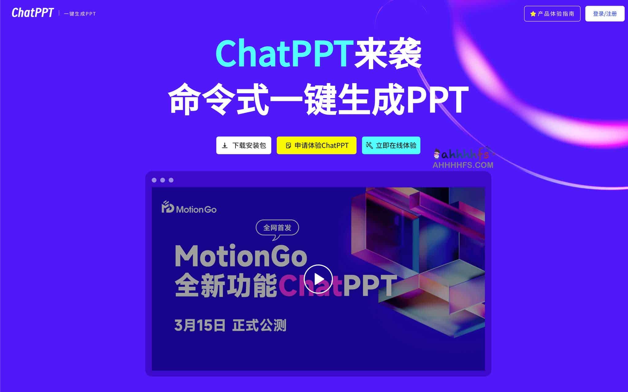 ChatPPT-AI帮你命令式一键生成PPT ChatPPT-AI帮你命令式一键生成PPT