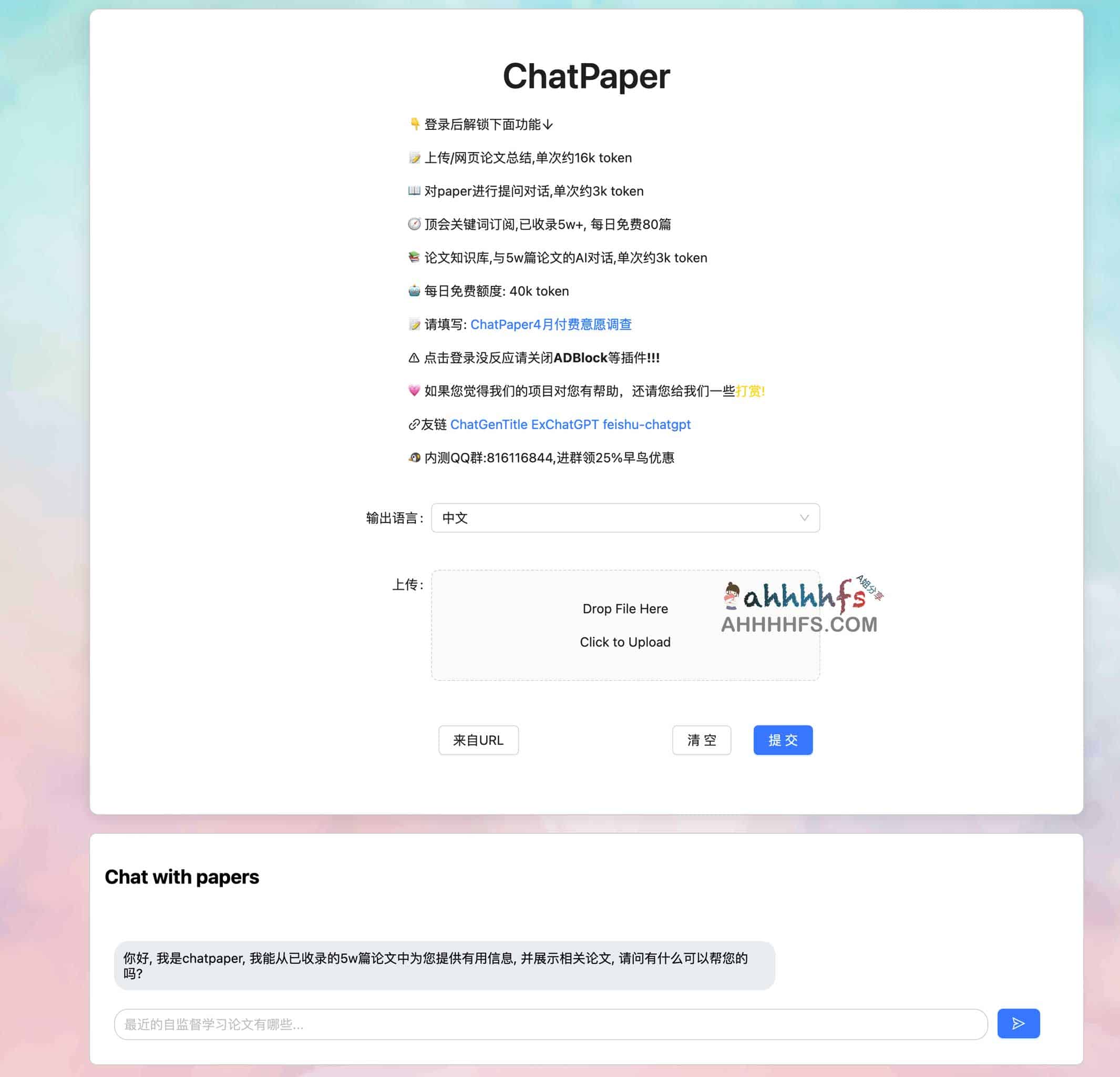 ChatPaper-开源论文速读总结工具 ChatPaper-开源论文速读总结工具