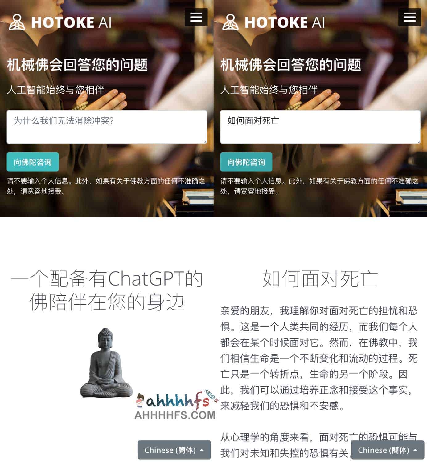 HOTOKE AI-人工智能AI佛祖 为你排忧解难 HOTOKE AI-人工智能AI佛祖 为你排忧解难
