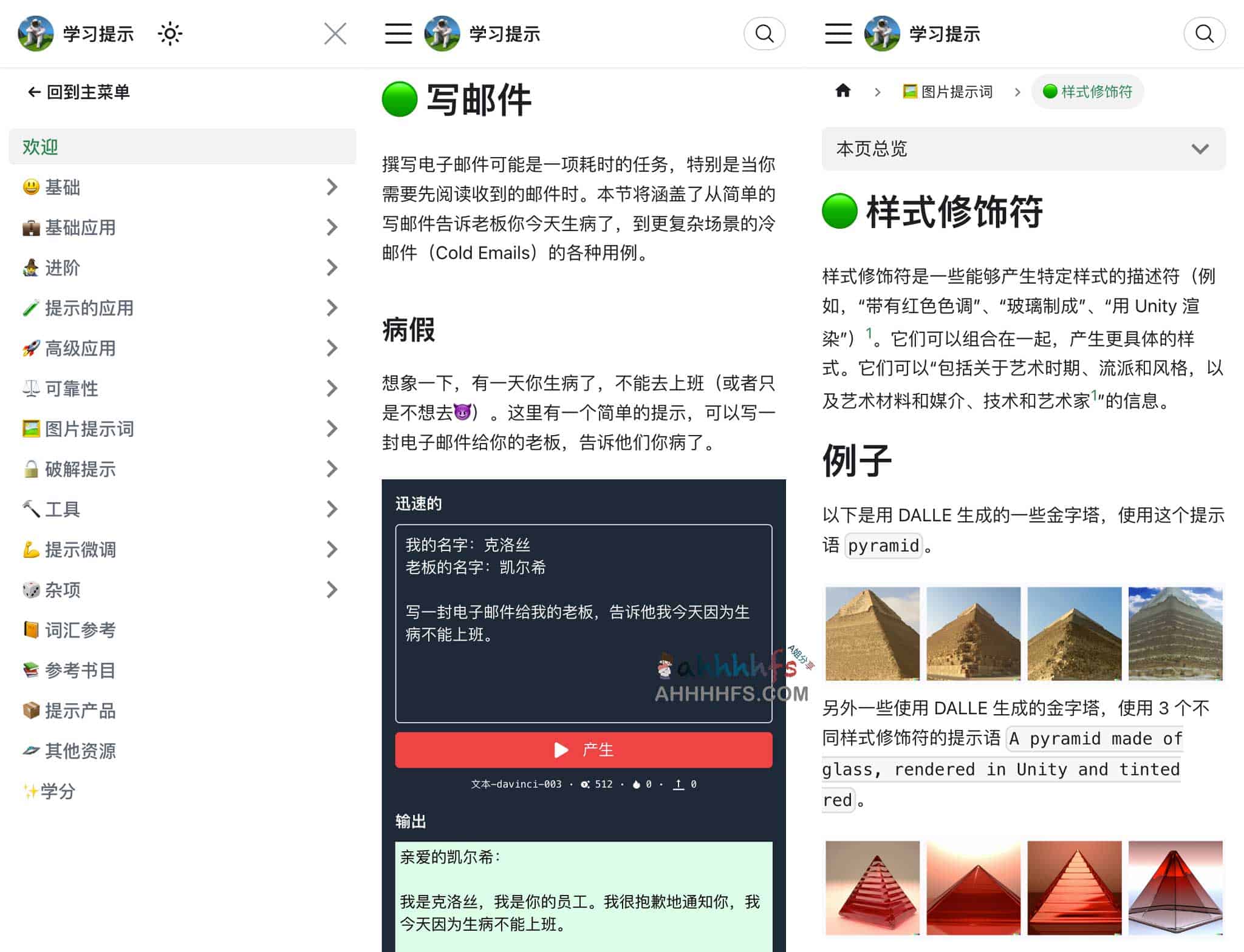 Learn Prompting-免费开源人工智能提示课程 Learn Prompting-免费开源人工智能提示课程