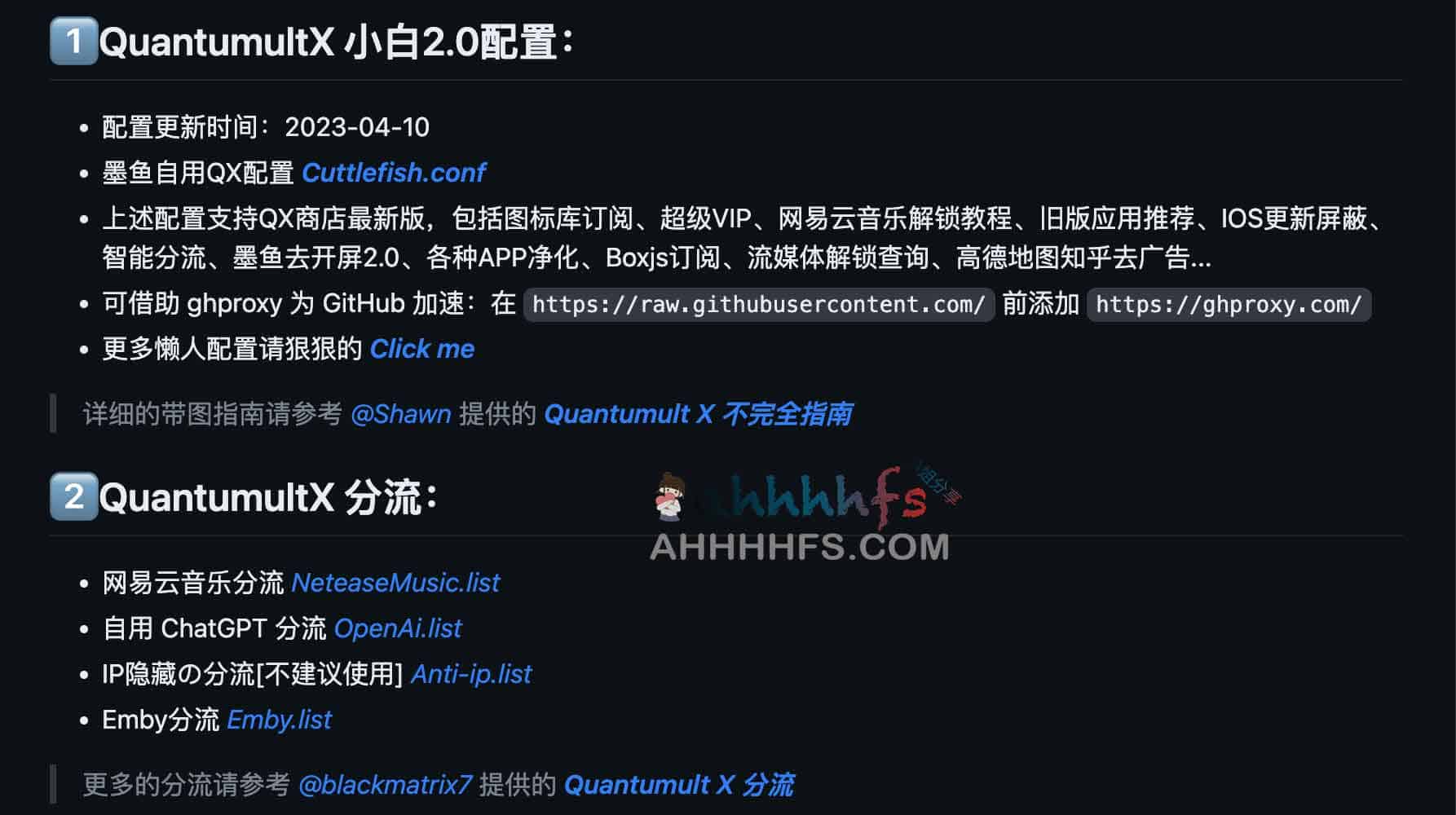 QuantumultX 小白2.0配置:分流、会员解锁、去广告等等 QuantumultX 小白2.0配置:分流、会员解锁、去广告等等