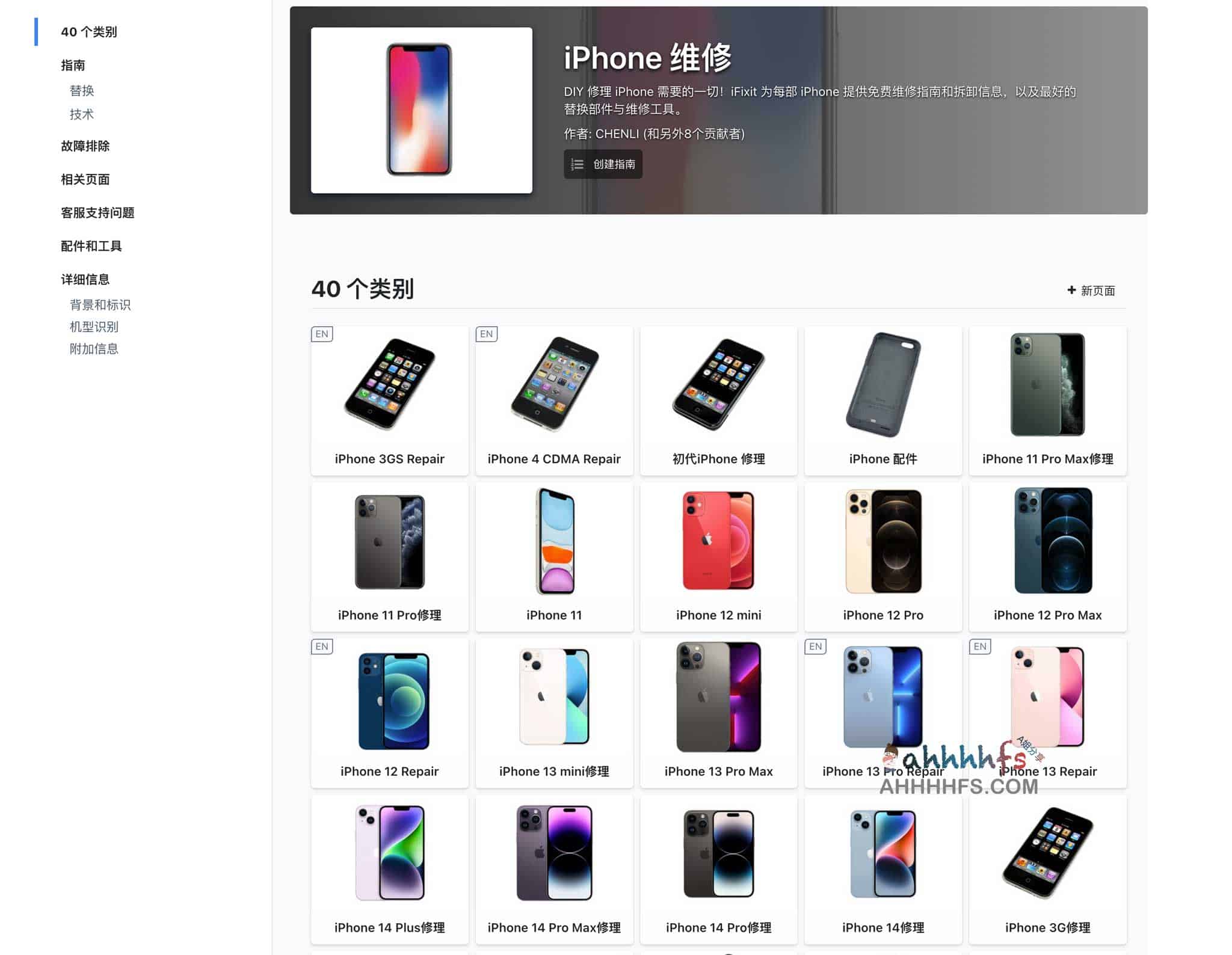 iFixit-免费在线修理手册 iFixit-免费在线修理手册