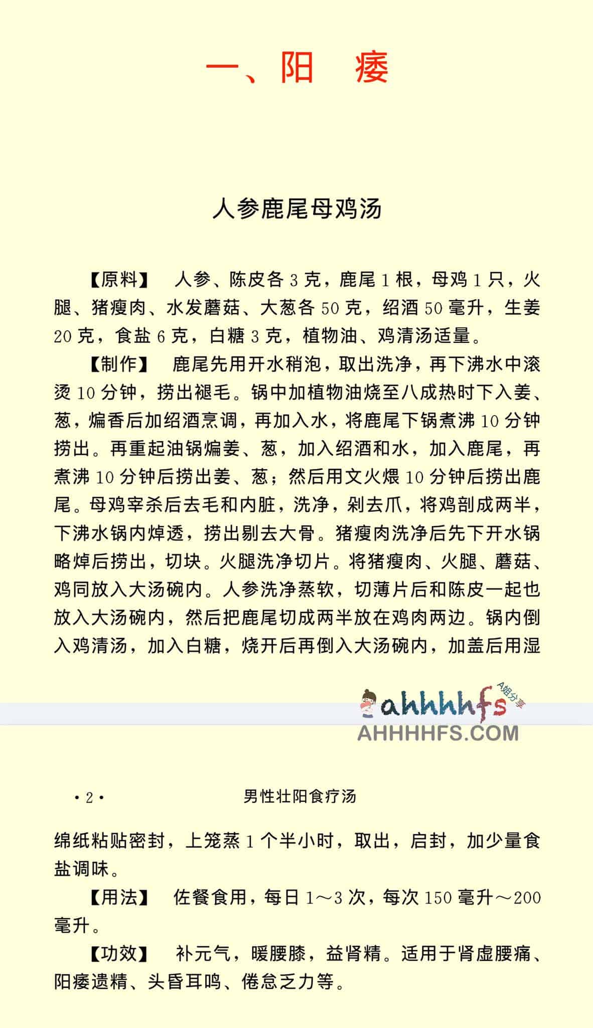 一本书-男同学身体调理手册 一本书-男同学身体调理手册