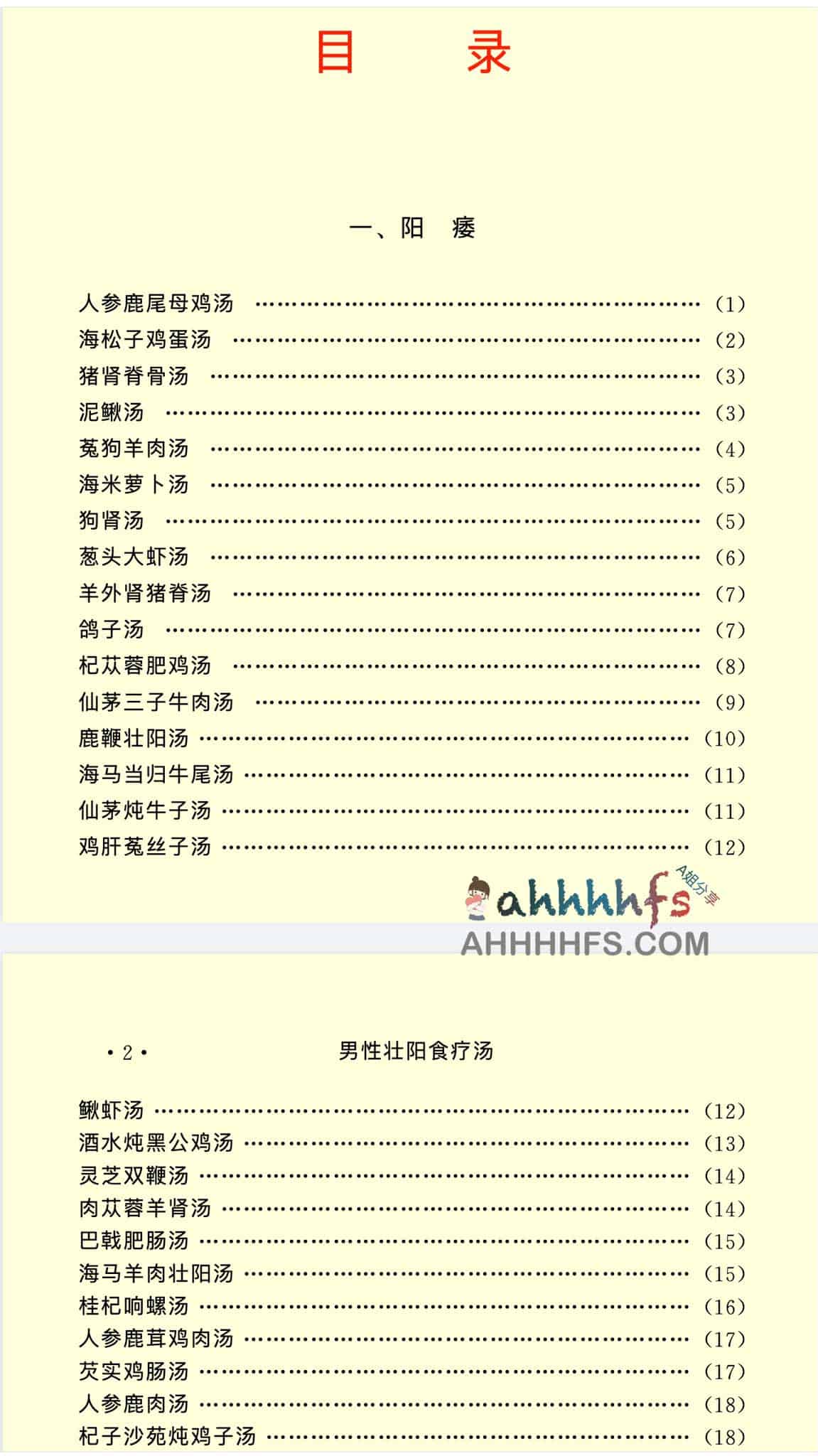 一本书-男同学身体调理手册 一本书-男同学身体调理手册