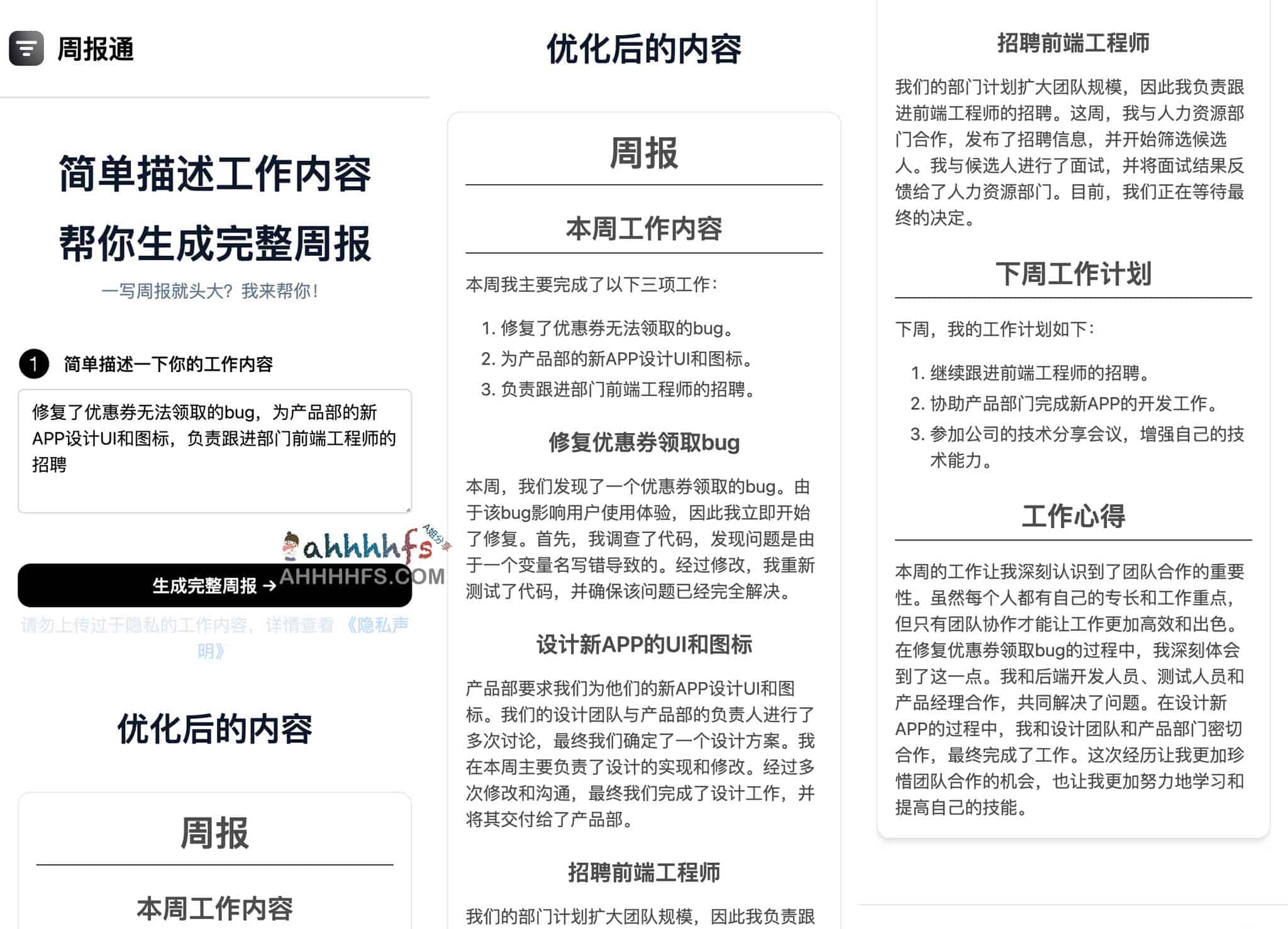 周报通-在线周报生成器 AI帮你写周报 周报通-在线周报生成器 AI帮你写周报