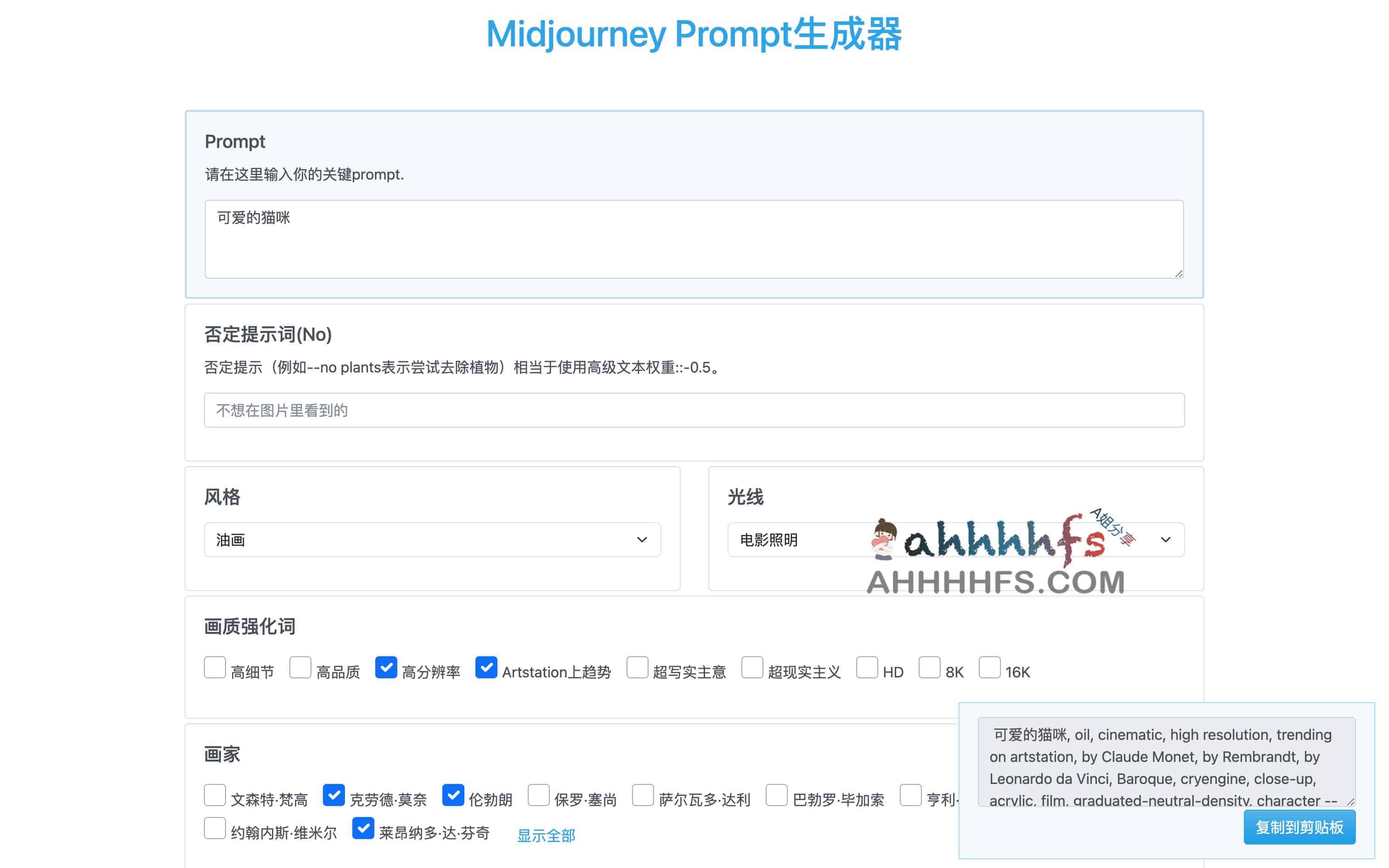 在线AI绘画关键词生成器-Midjourney Prompt生成器 在线AI绘画关键词生成器-Midjourney Prompt生成器