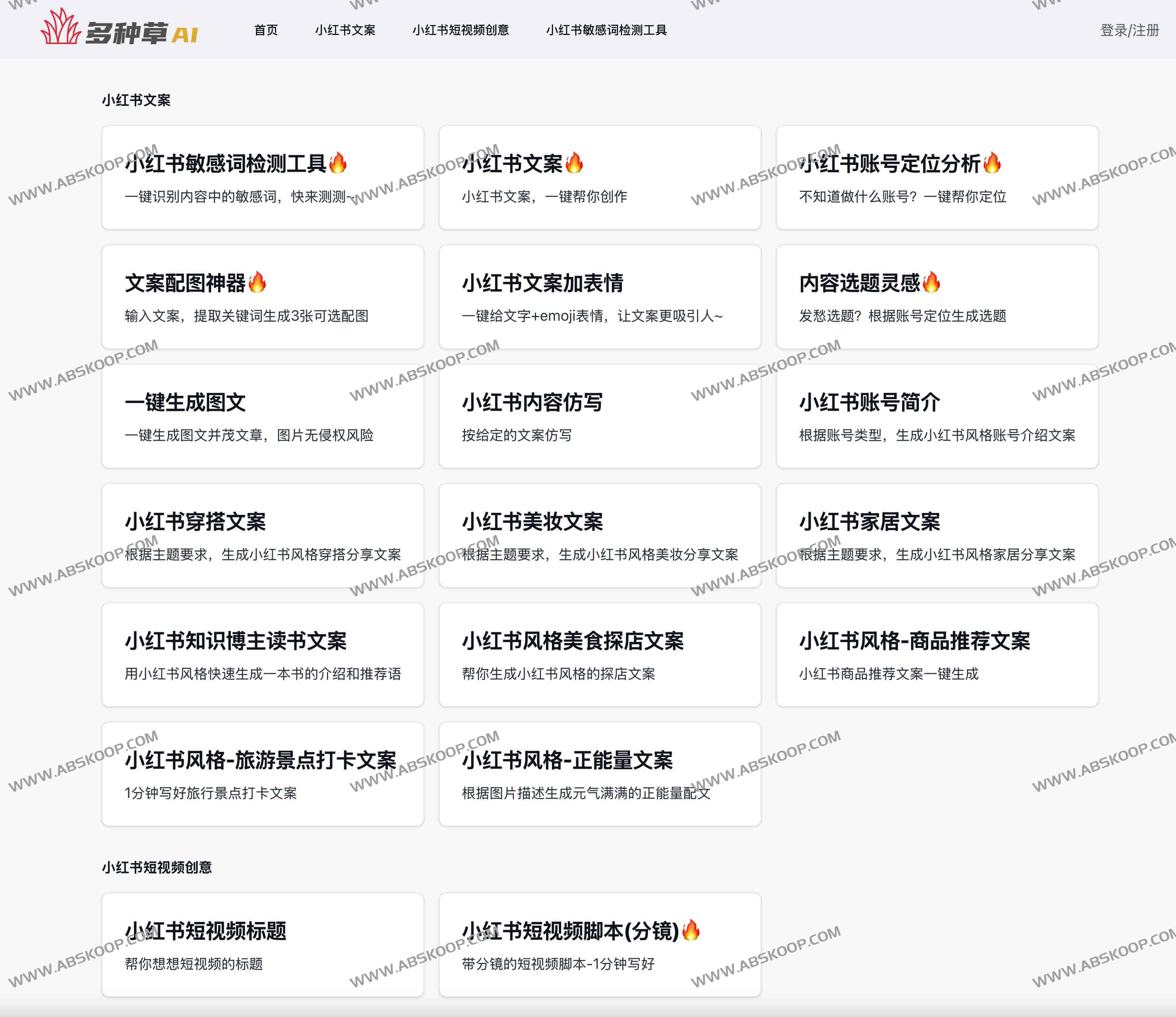 多种草-免费在线小红书AI创作工具 多种草-免费在线小红书AI创作工具