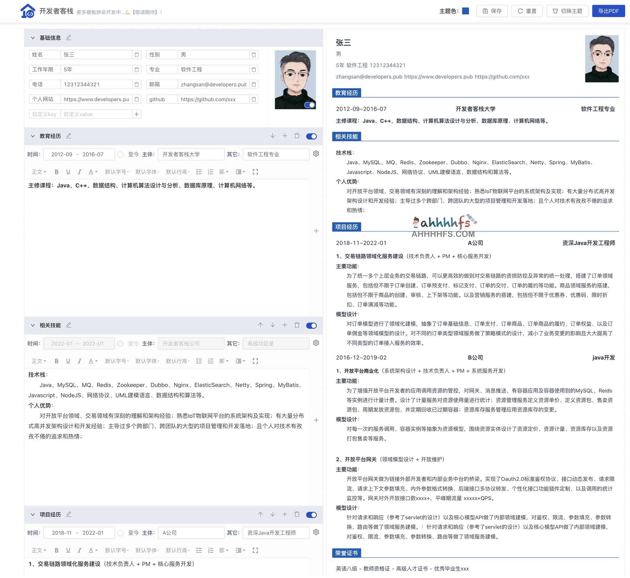 开发者简历在线制作-开发者客栈 开发者简历在线制作-开发者客栈