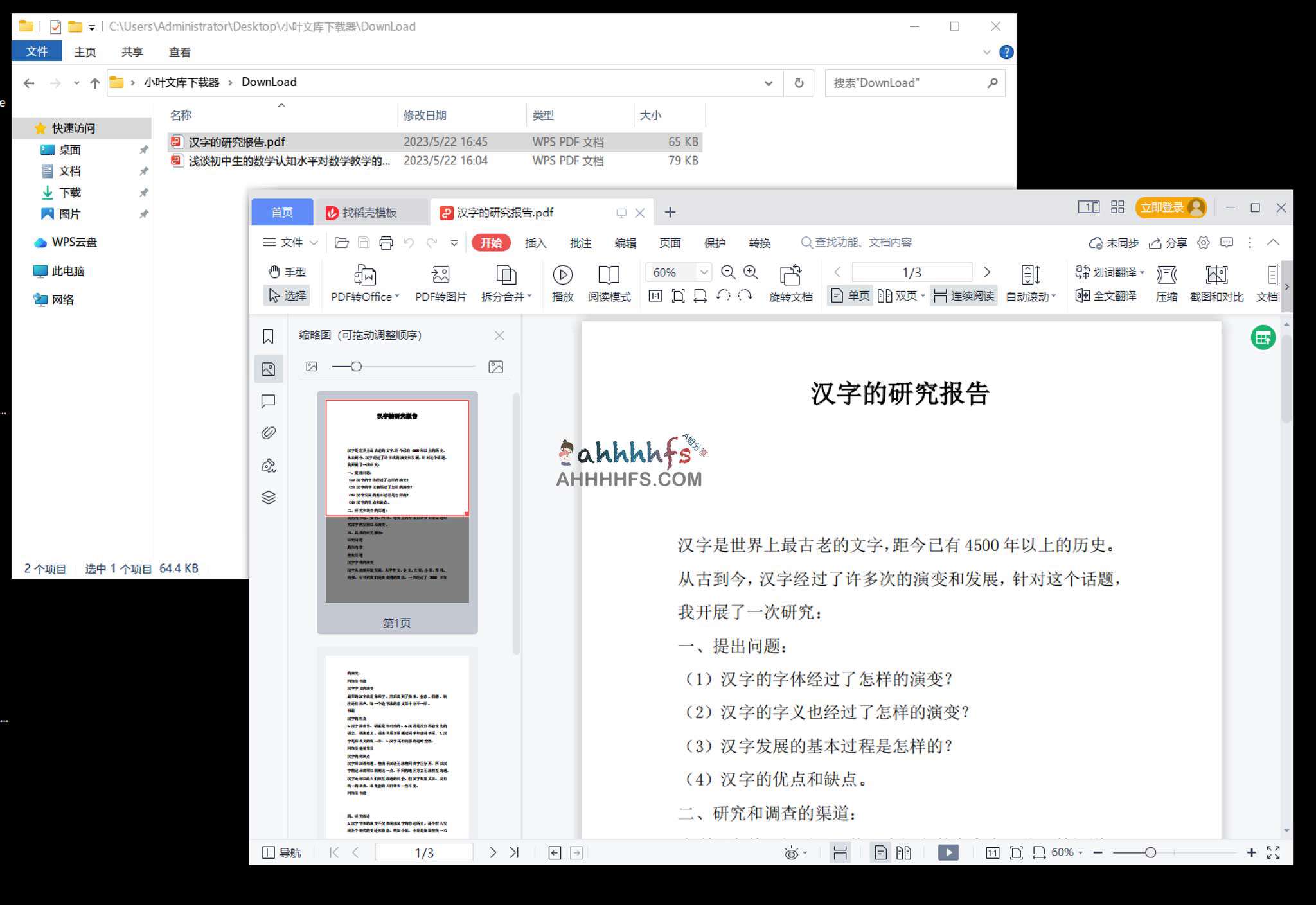 文库下载器BY小叶-免费百度文库下载工具 文库下载器BY小叶-免费百度文库下载工具