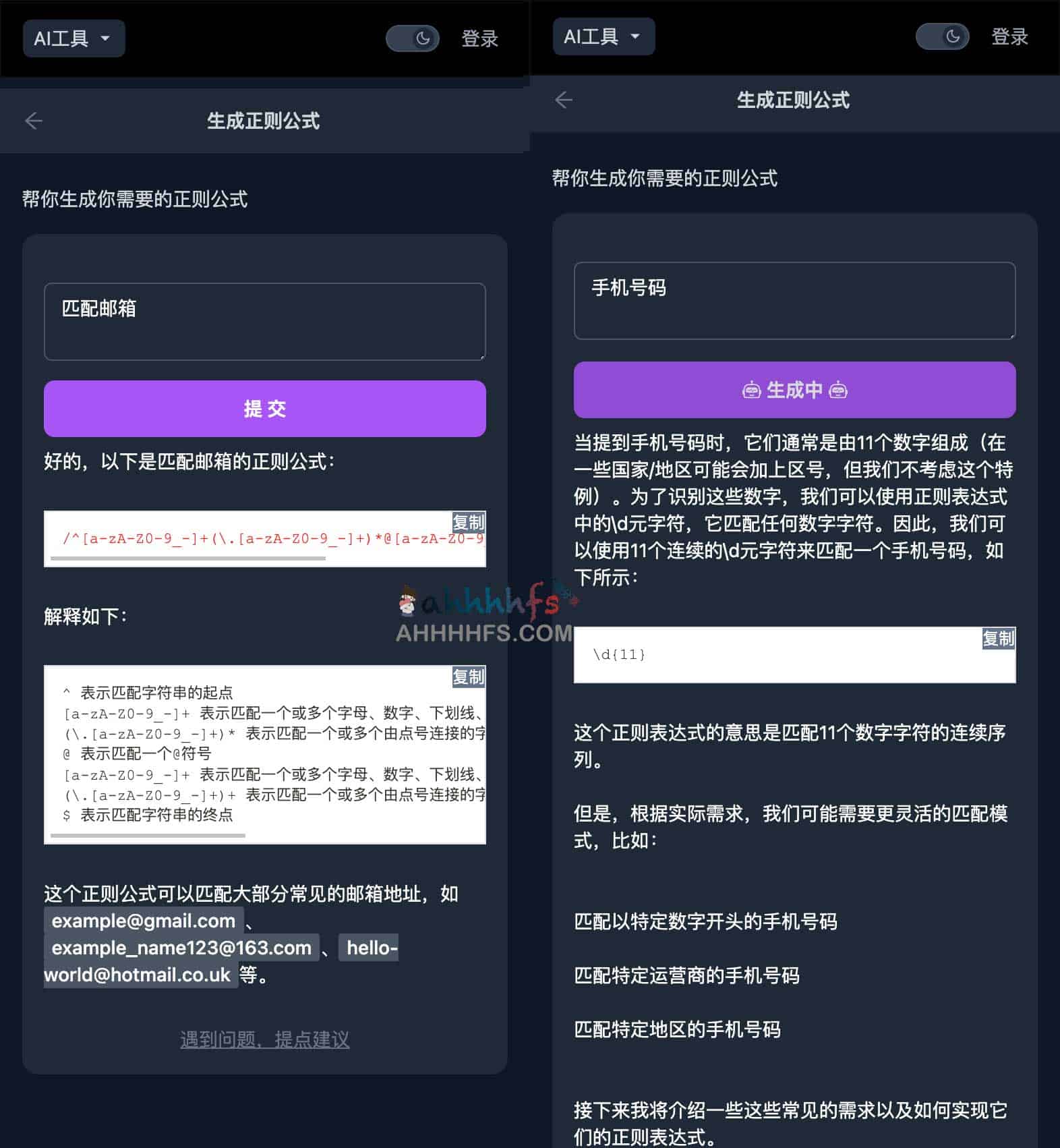 正则表达式生成器 AI帮你生成正则公式-Hello AI 正则表达式生成器 AI帮你生成正则公式-Hello AI