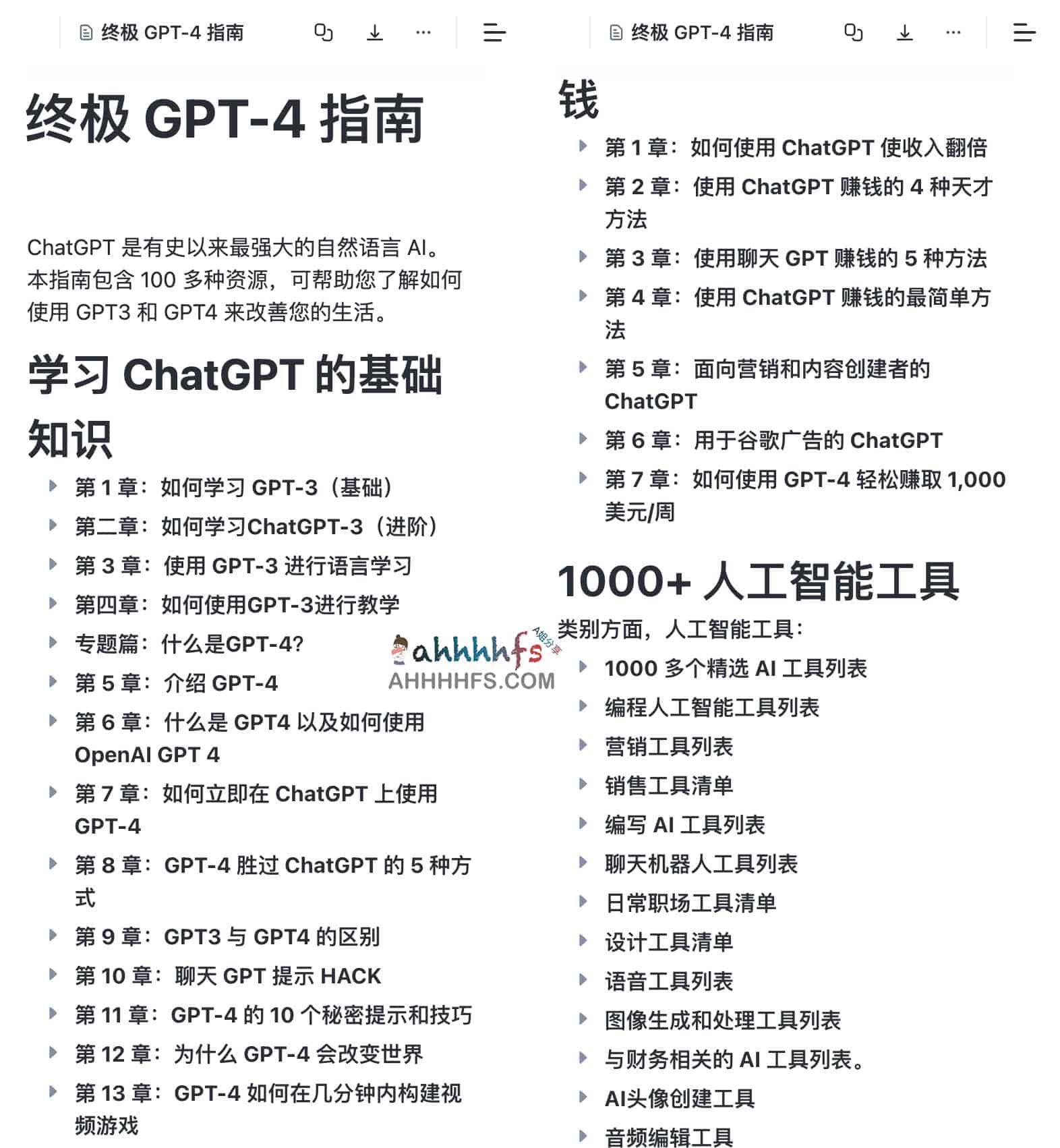 终极 GPT-4 指南 The Ultimate GPT-4 Guide 终极 GPT-4 指南 The Ultimate GPT-4 Guide