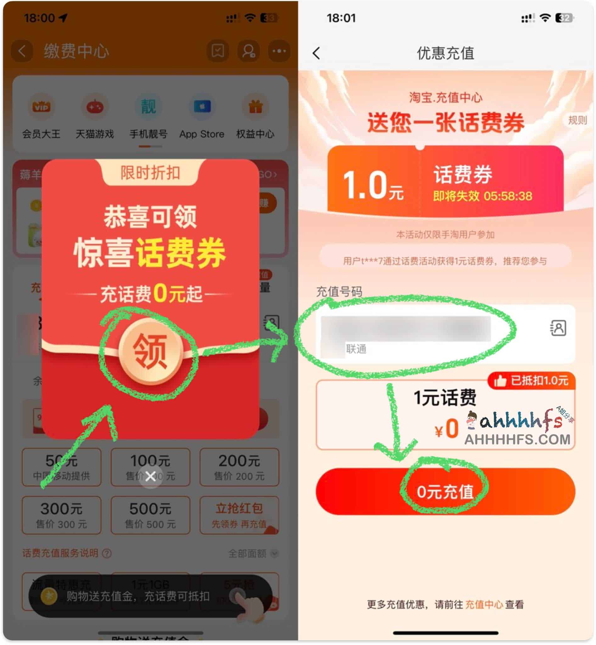 淘宝免费领取联通电信用户话费券 无门槛0元充值 联通电信用户话费券 无门槛0元充值