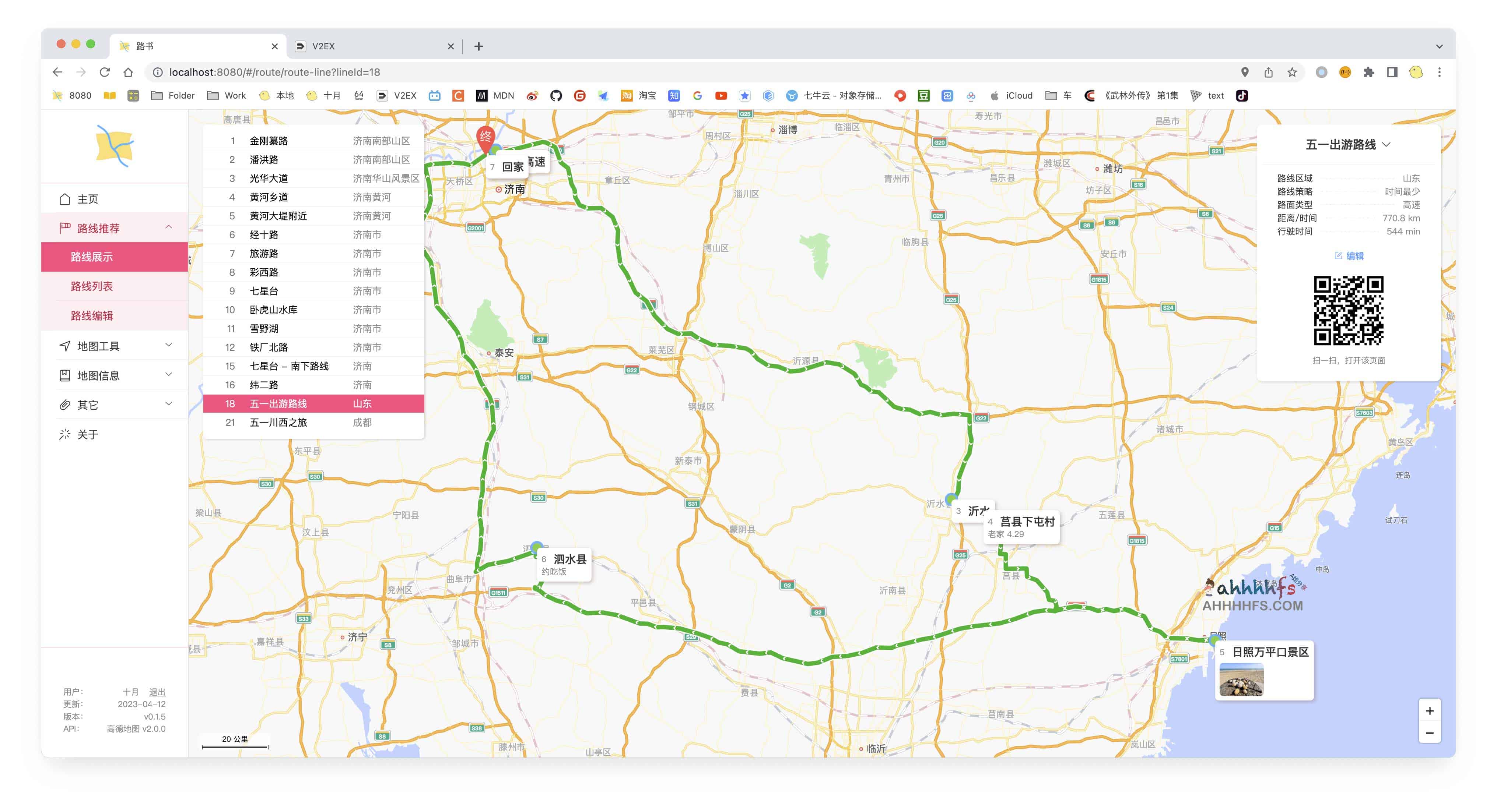 路书-分享行车路线的网站 路书-分享行车路线的网站