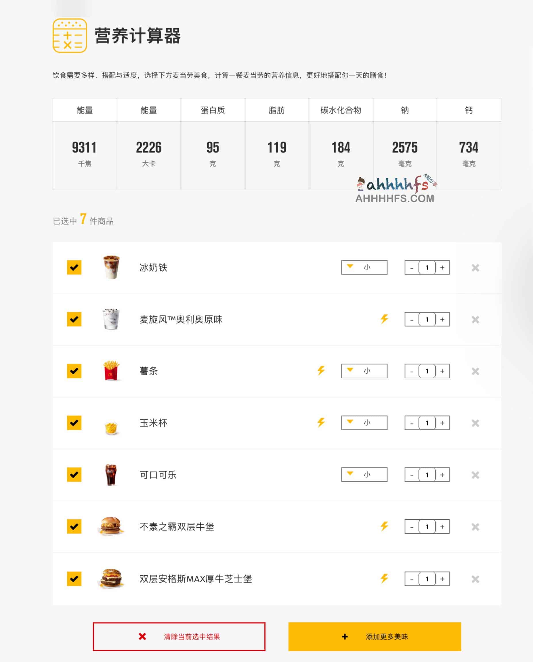 麦当劳营养计算器 能计算产品卡路里 麦当劳营养计算器 能计算产品卡路里