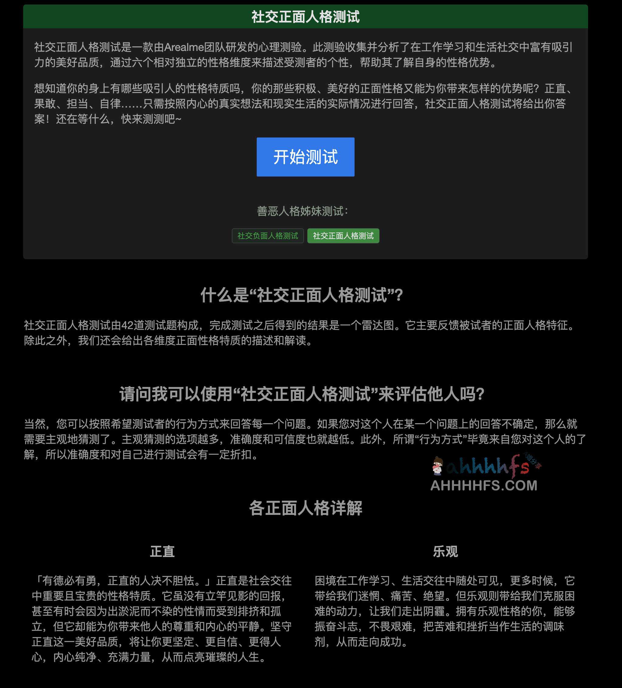 A Real Me-有趣及有价值的自我测试 真实了解自己 A Real Me-有趣及有价值的自我测试 真实了解自己