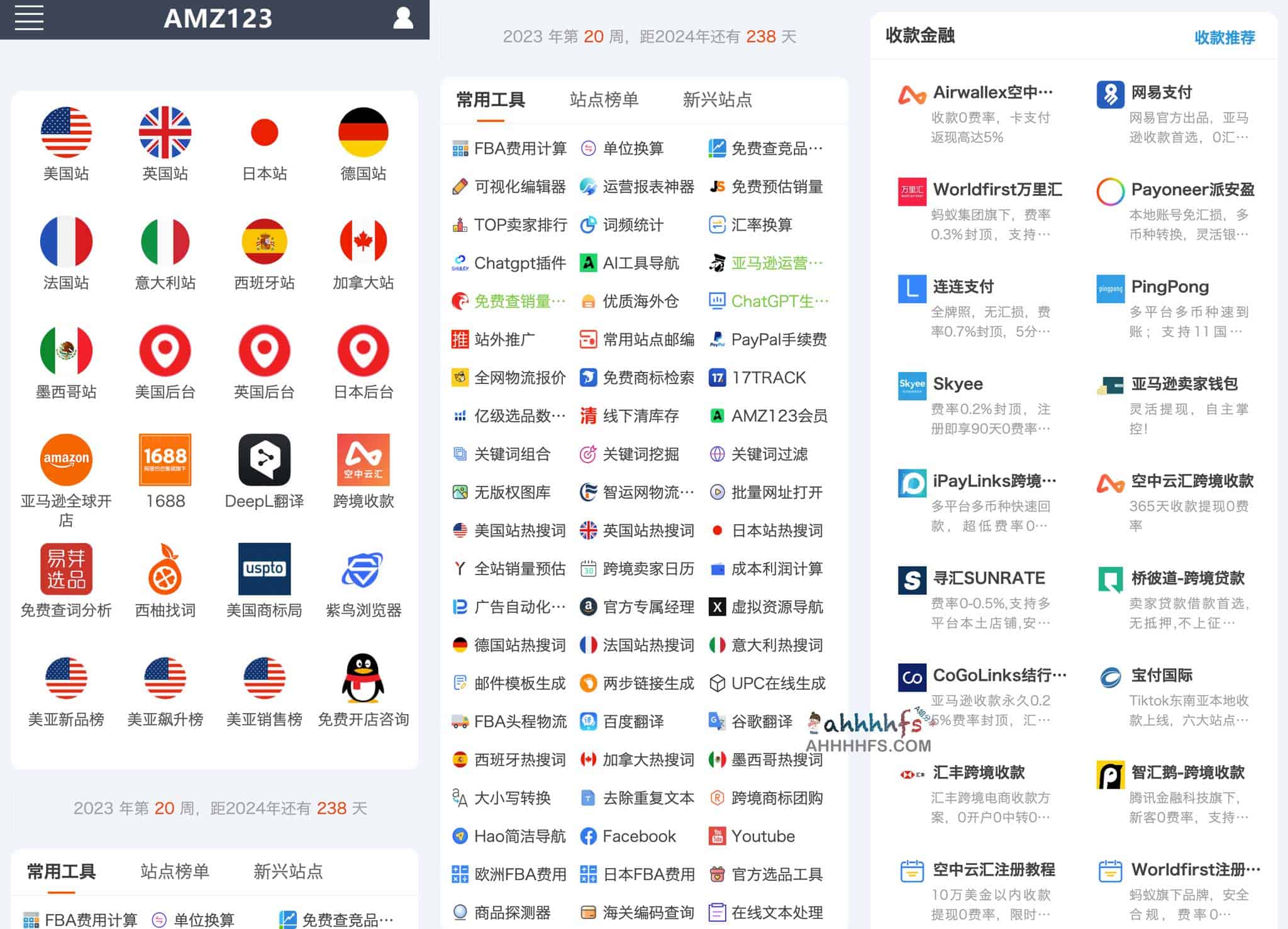 AMZ123亚马逊导航-跨境电商常用工具网站集合 AMZ123亚马逊导航-跨境电商常用工具网站集合