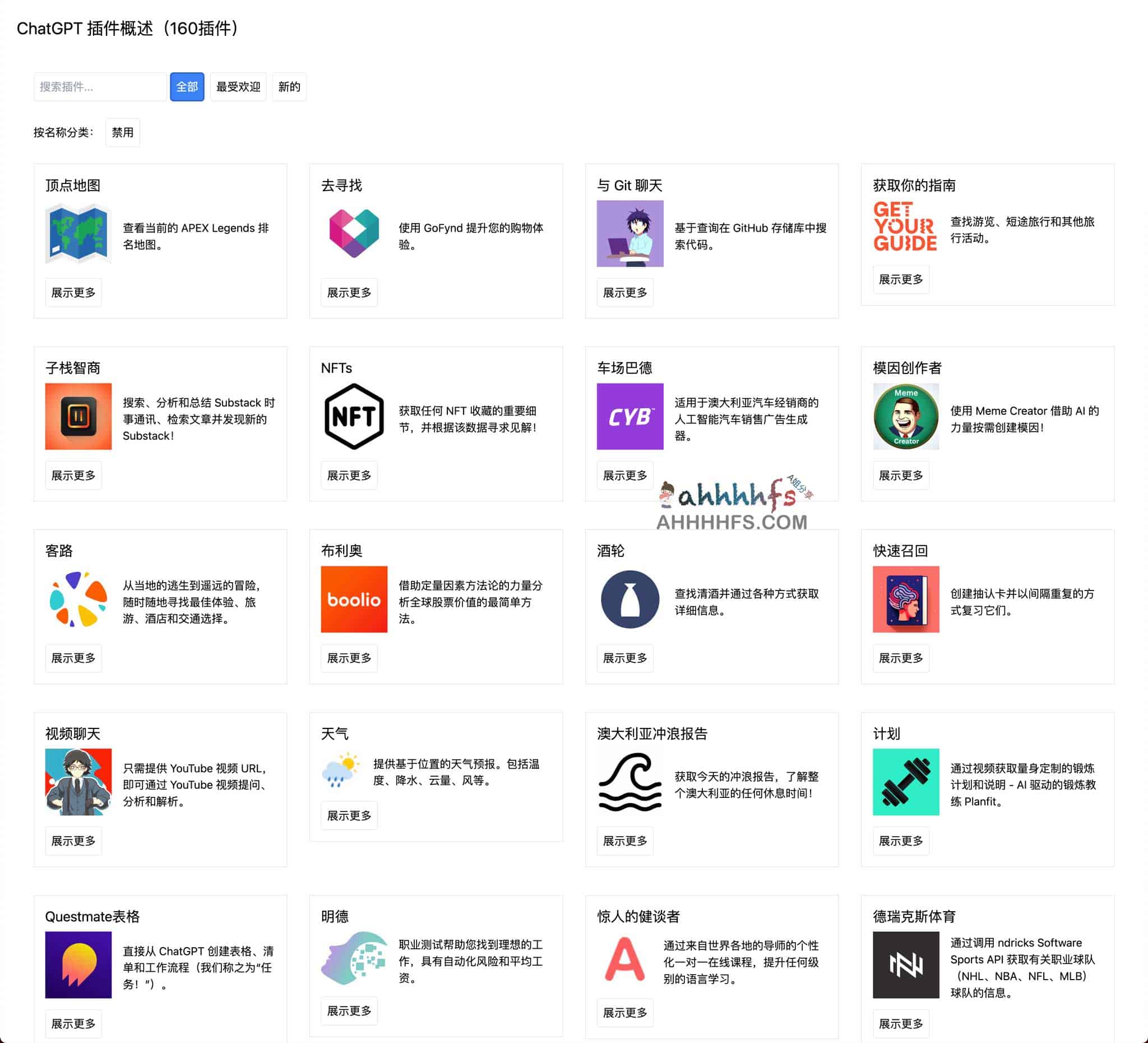 ChatGPT插件搜索工具-ChatGPT Plugin Overview ChatGPT插件搜索工具-ChatGPT Plugin Overview