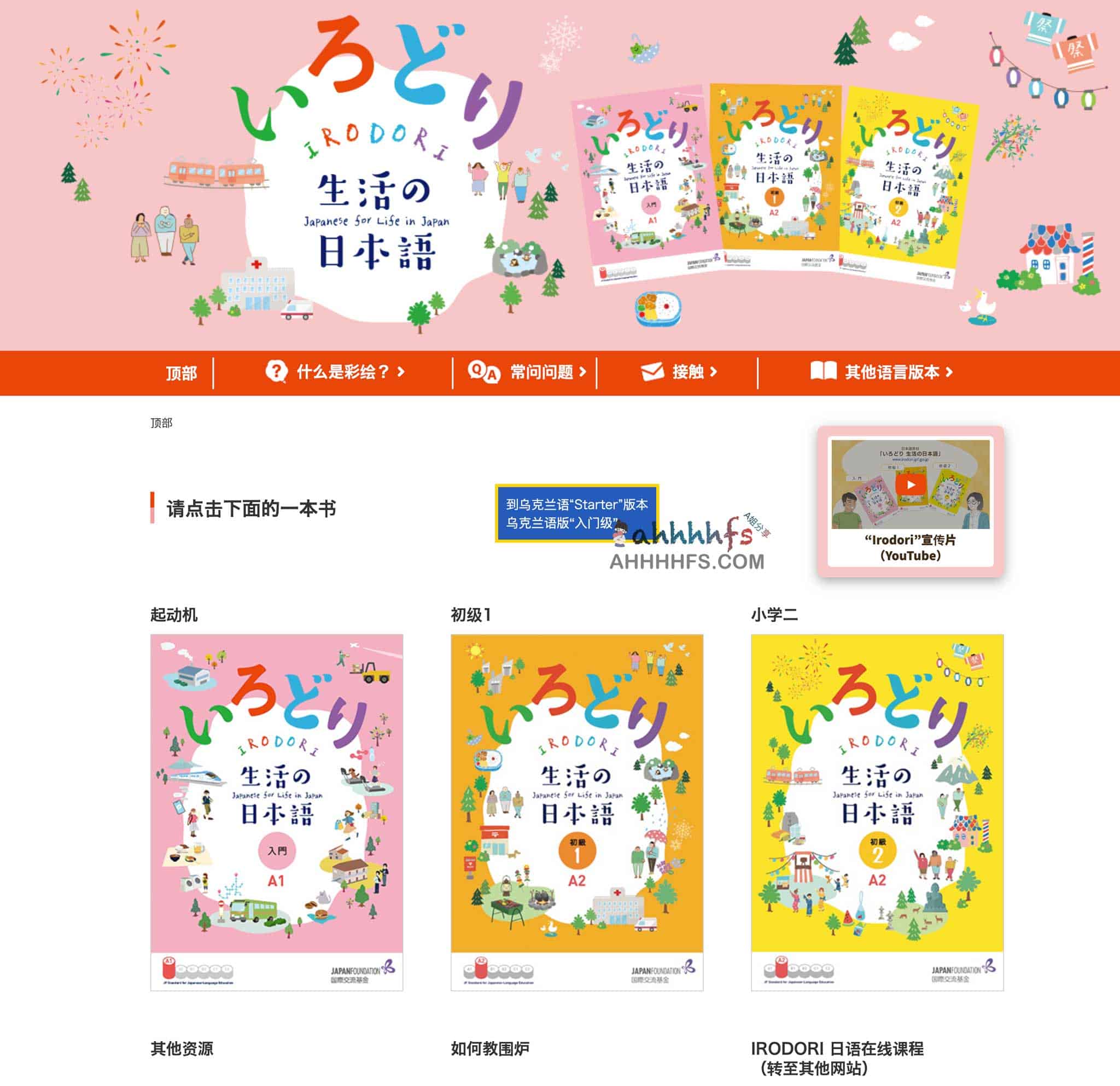 IRODORI-生活中的日语 免费日语学习课程 IRODORI-生活中的日语 免费日语学习课程