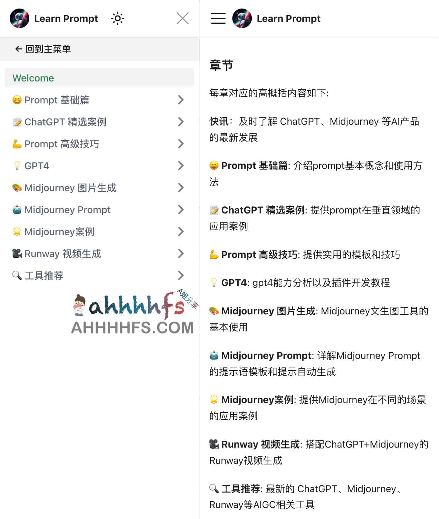 Learn Prompt-免费开源的 AIGC 课程 Learn Prompt-免费开源的 AIGC 课程
