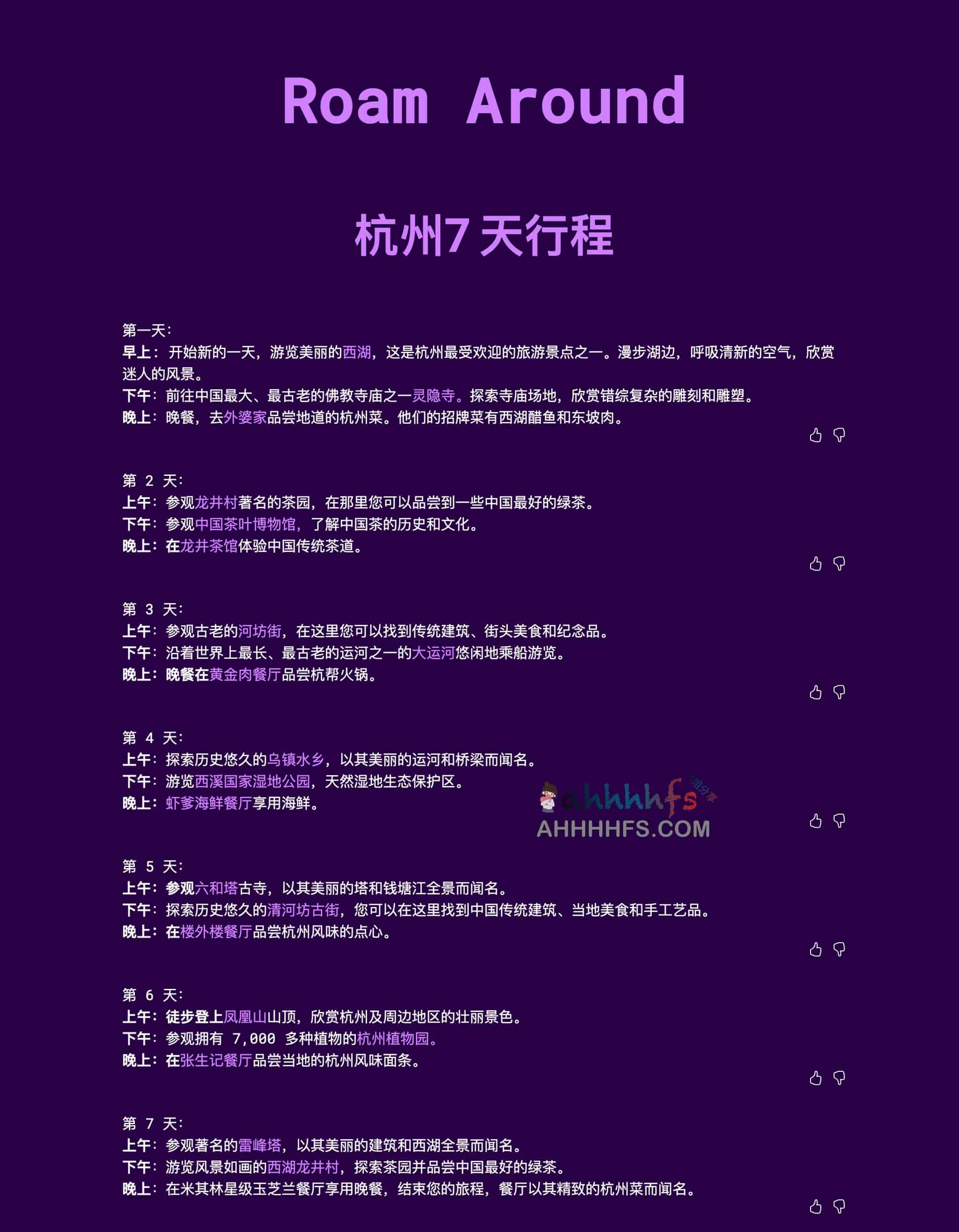 Roam Around-基于 ChatGPT 的AI旅行助手 Roam Around-基于 ChatGPT 的AI旅行助手
