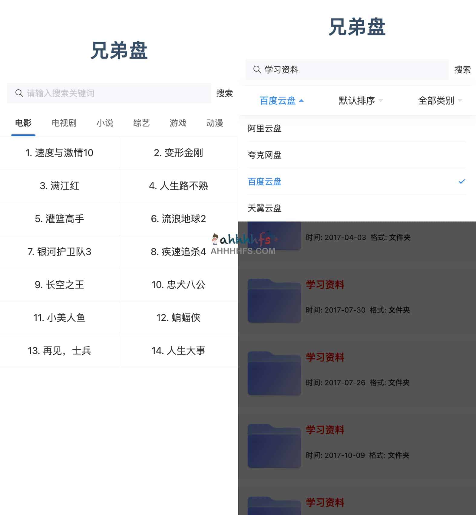 兄弟盘-在线云盘资源搜索引擎 兄弟盘-在线云盘资源搜索引擎