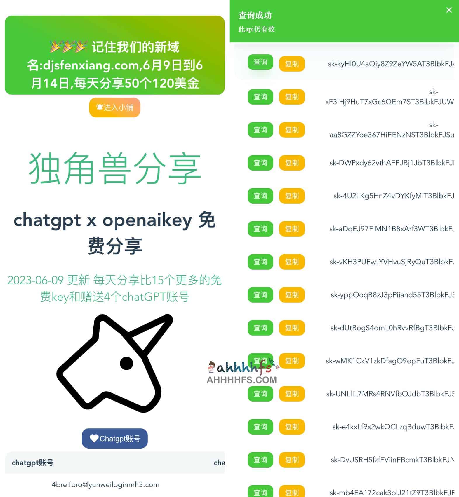 免费分享ChatGPT OpenAI key-独角兽分享 免费分享ChatGPT OpenAI key-独角兽分享