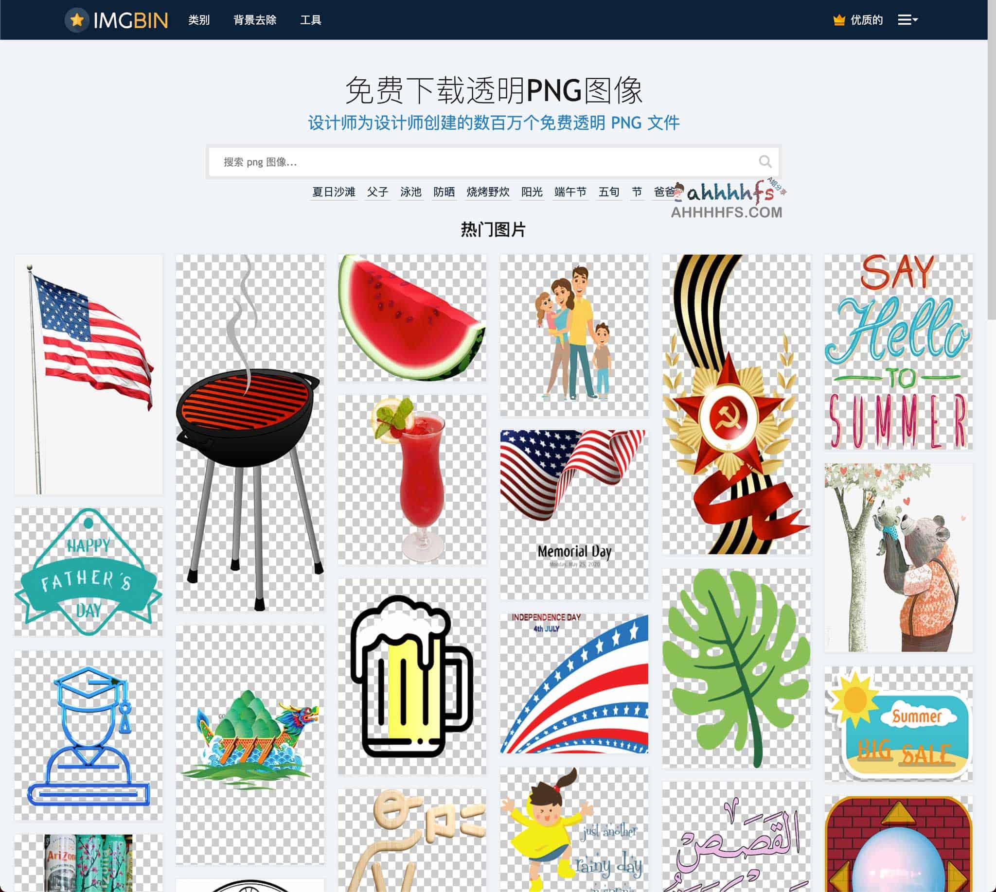 免费高清PNG免抠素材网站-IMGBIN 免费高清PNG免抠素材网站-IMGBIN