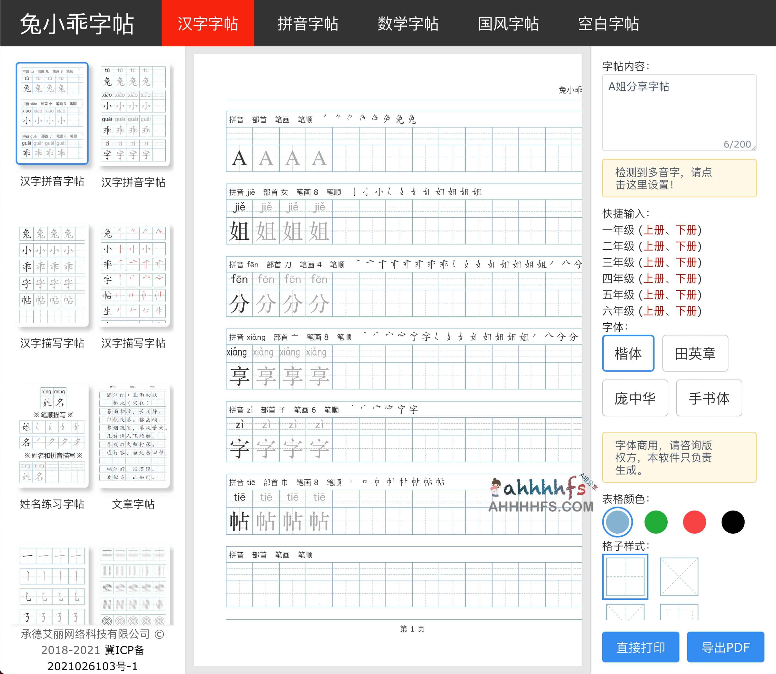 兔小乖字帖-在线练字字帖生成打印工具 兔小乖字帖-在线练字字帖生成打印工具