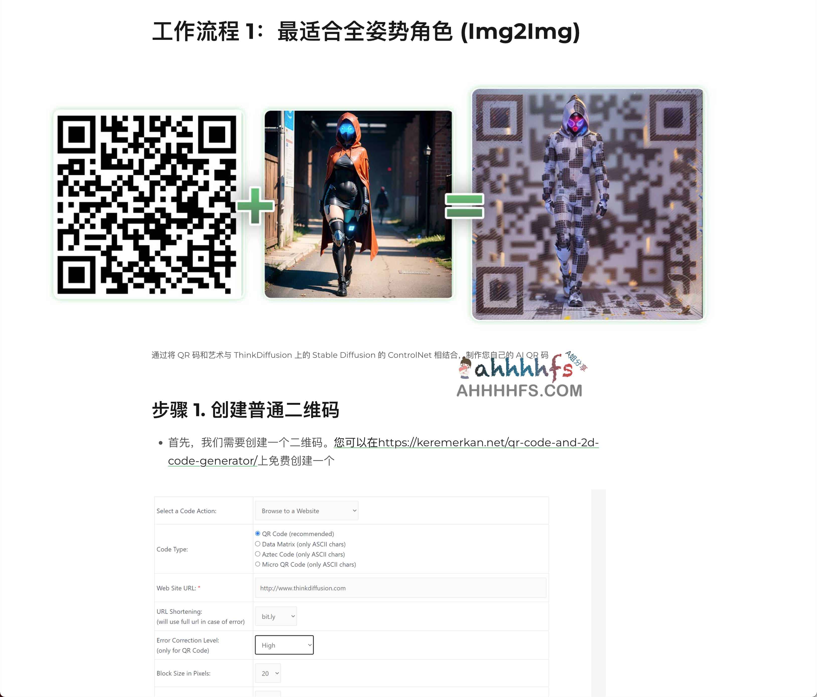 创意 AI 生成艺术QR码教程 创意 AI 生成艺术QR码教程