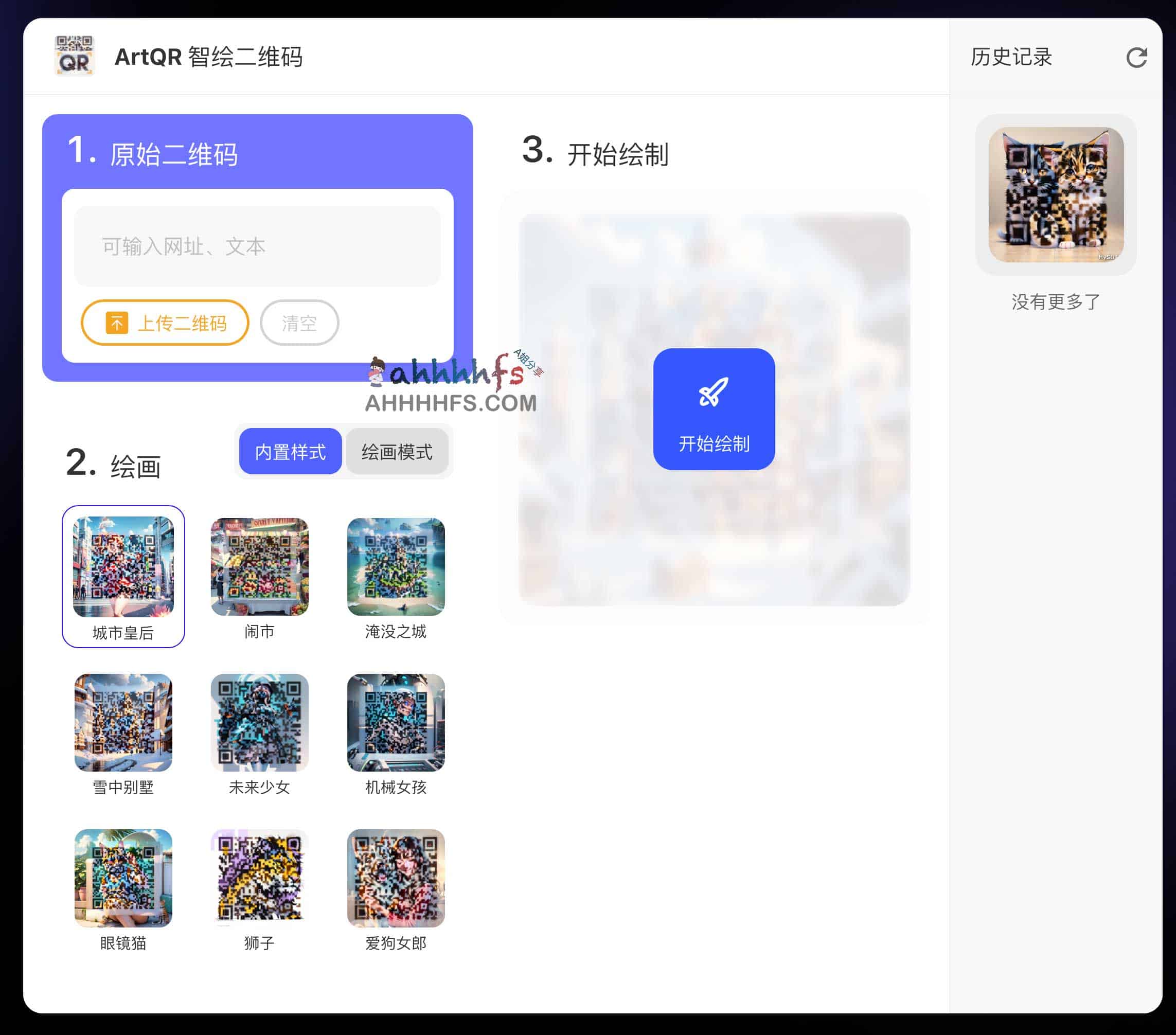 在线一键AI生成艺术二维码-ArtQR 智绘二维码 在线一键AI生成艺术二维码-ArtQR 智绘二维码