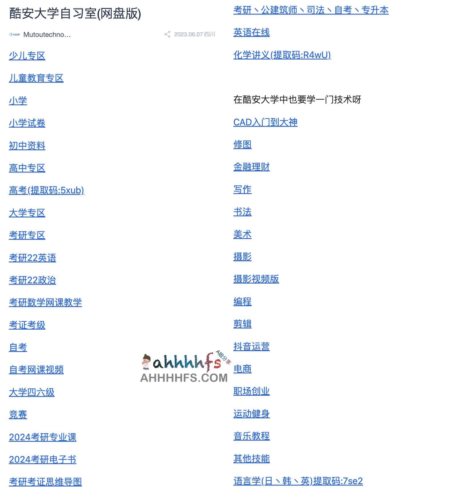 在线网盘学习资料课程集合-酷安大学自习室 在线网盘学习资料课程集合-酷安大学自习室