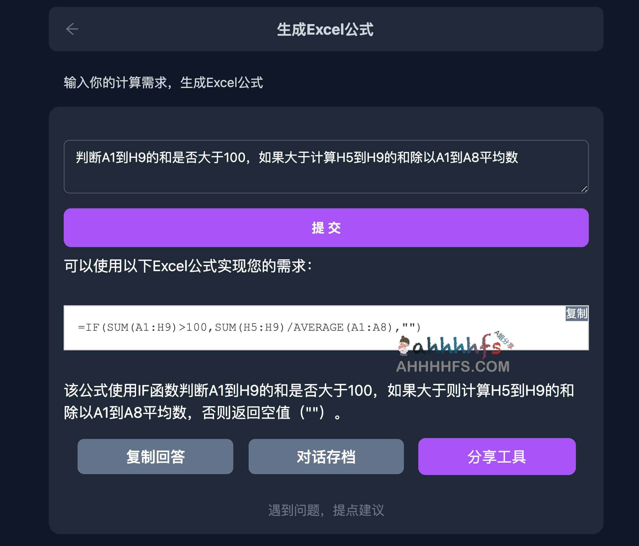 在线AI一键生成Excel公式-HellAI 在线AI一键生成Excel公式-HellAI