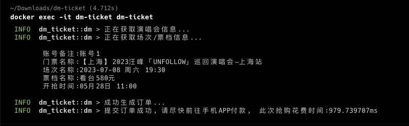 DM Ticket-大麦网自动购票工具 支持Docker一键部署 大麦网自动购票工具 支持Docker一键部署-DM Ticket