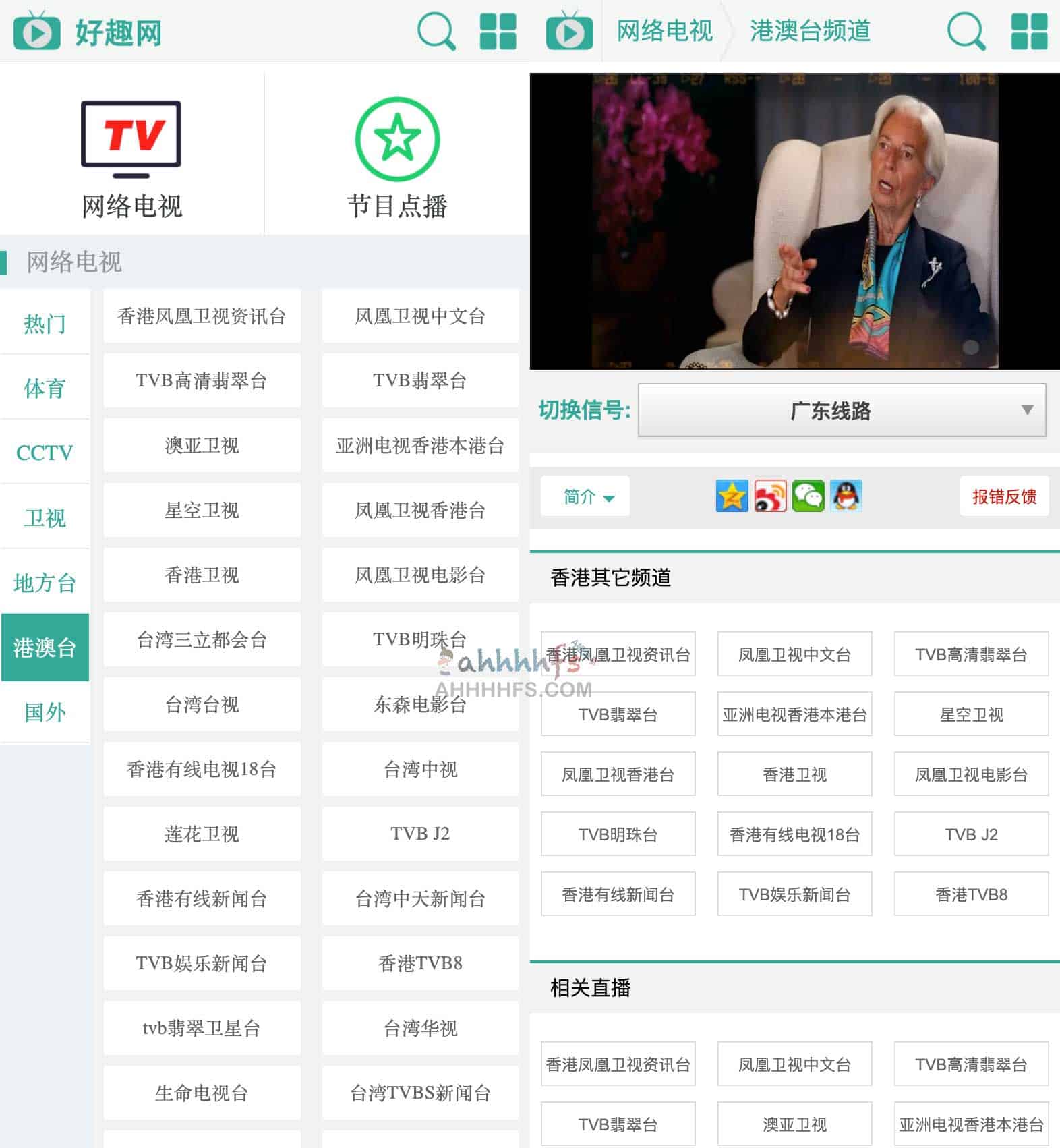 好趣网-国内外港澳台高清网络电视直播在线观看 2000+套 好趣网-国内外港澳台高清网络电视直播在线观看 2000+套