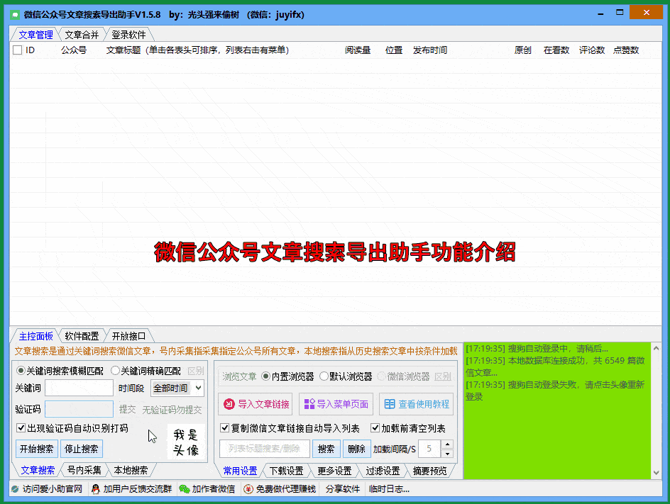 微信公众号文章搜索导出助手-爱小助出品 微信公众号文章搜索导出助手-爱小助出品