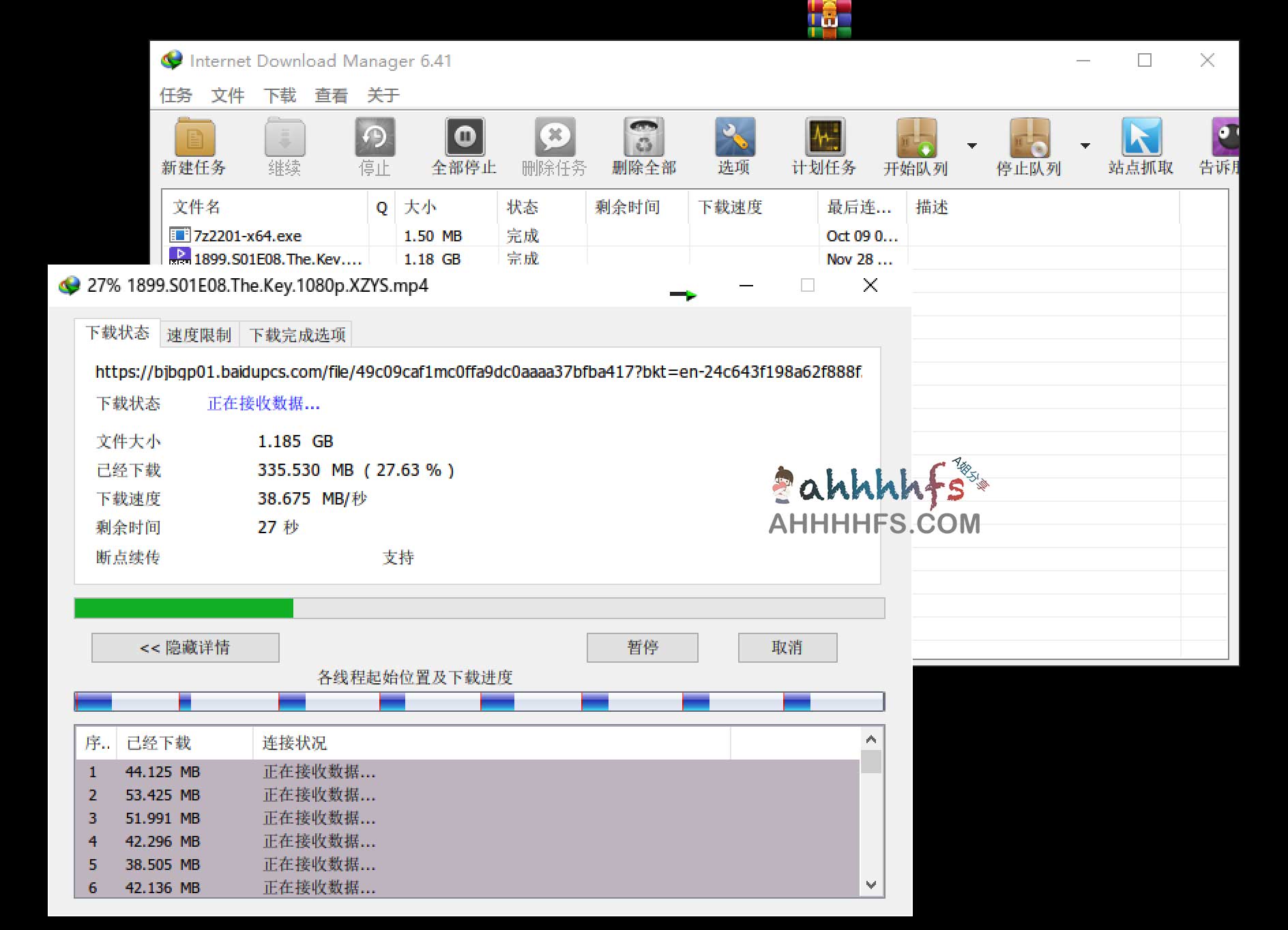 百度网盘不限速下载工具-Pandownload 520154 百度网盘不限速下载工具-Pandownload 520154