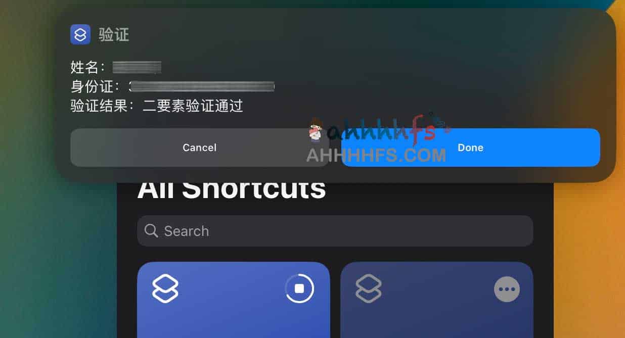 身份证姓名二要素验证接口 快捷指令版 身份证姓名二要素验证接口 快捷指令版