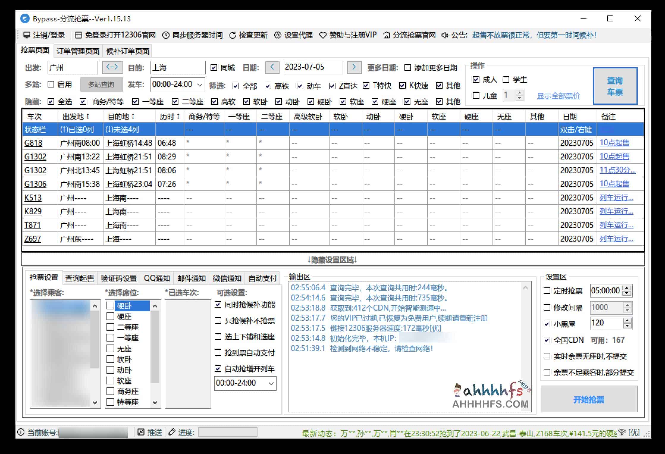 高铁火车抢票软件:12306Bypass分流抢票 v1.16.45 高铁火车抢票软件:12306Bypass分流抢票 v1.15.13