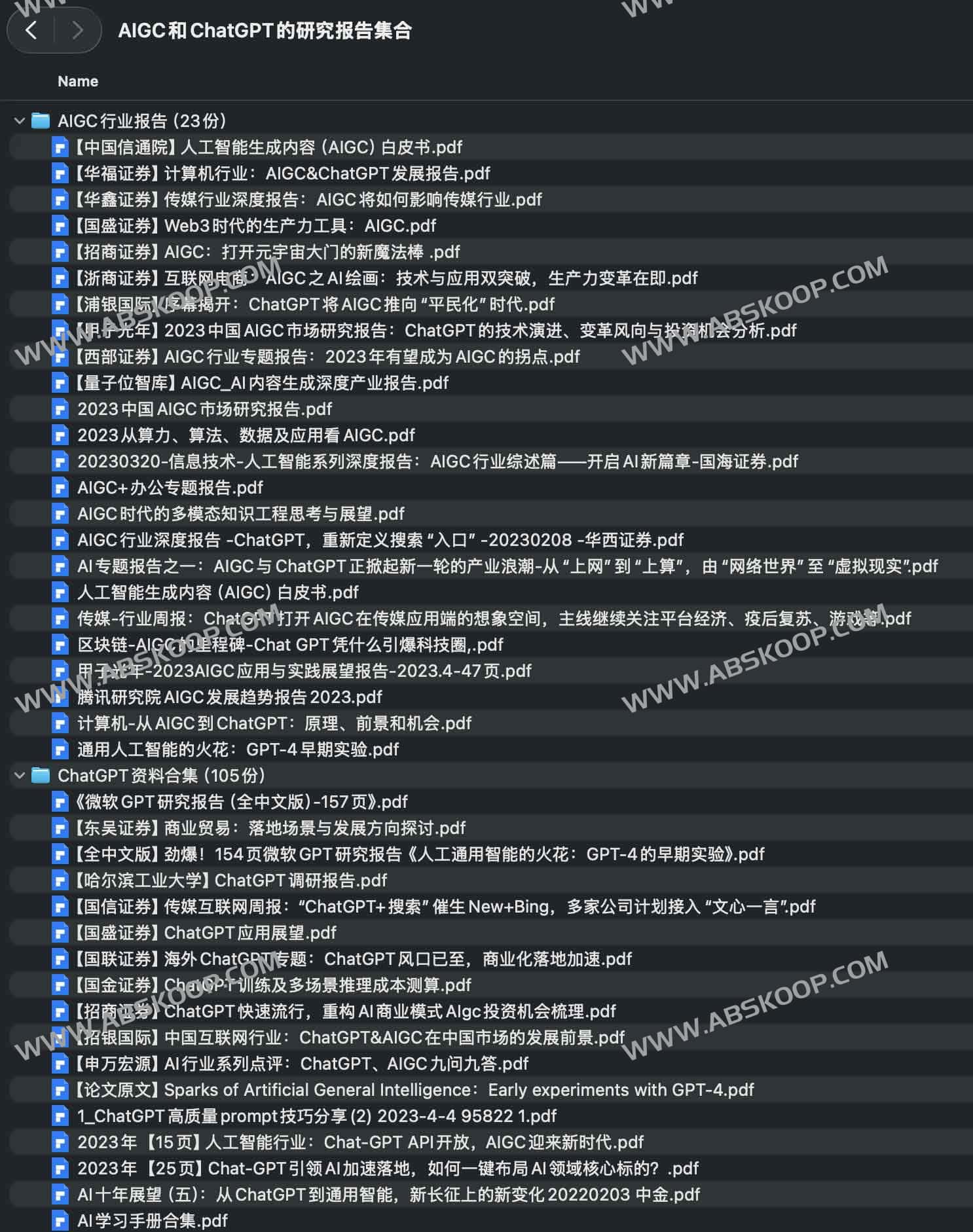 AIGC和ChatGPT的研究报告集合 AIGC和ChatGPT的研究报告集合